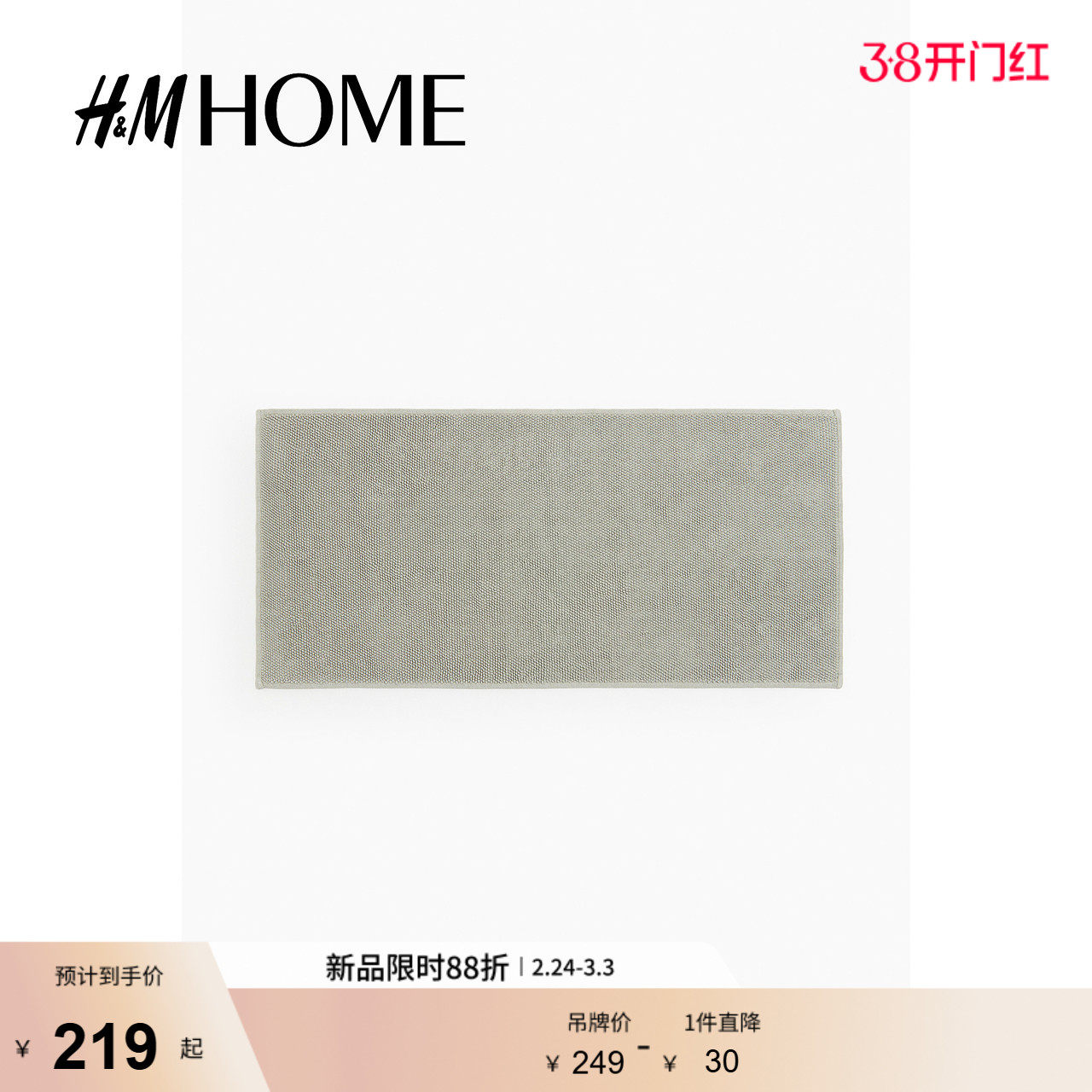 HM HOME家居用品地毯北欧风无纺布底棉质浴室防滑垫10225