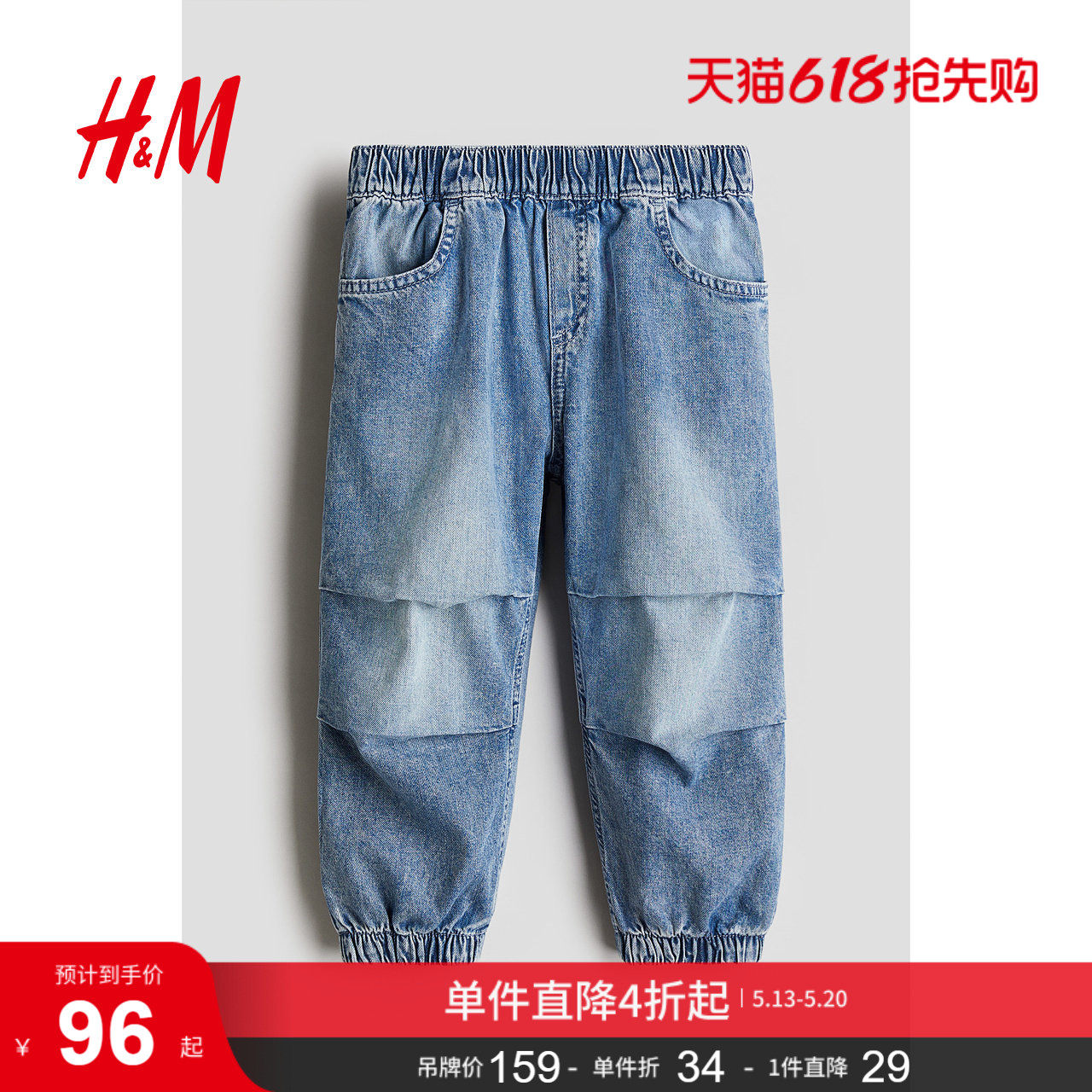 HM童装儿童男童牛仔裤夏季外出松紧腰长裤束脚慢跑裤1265189