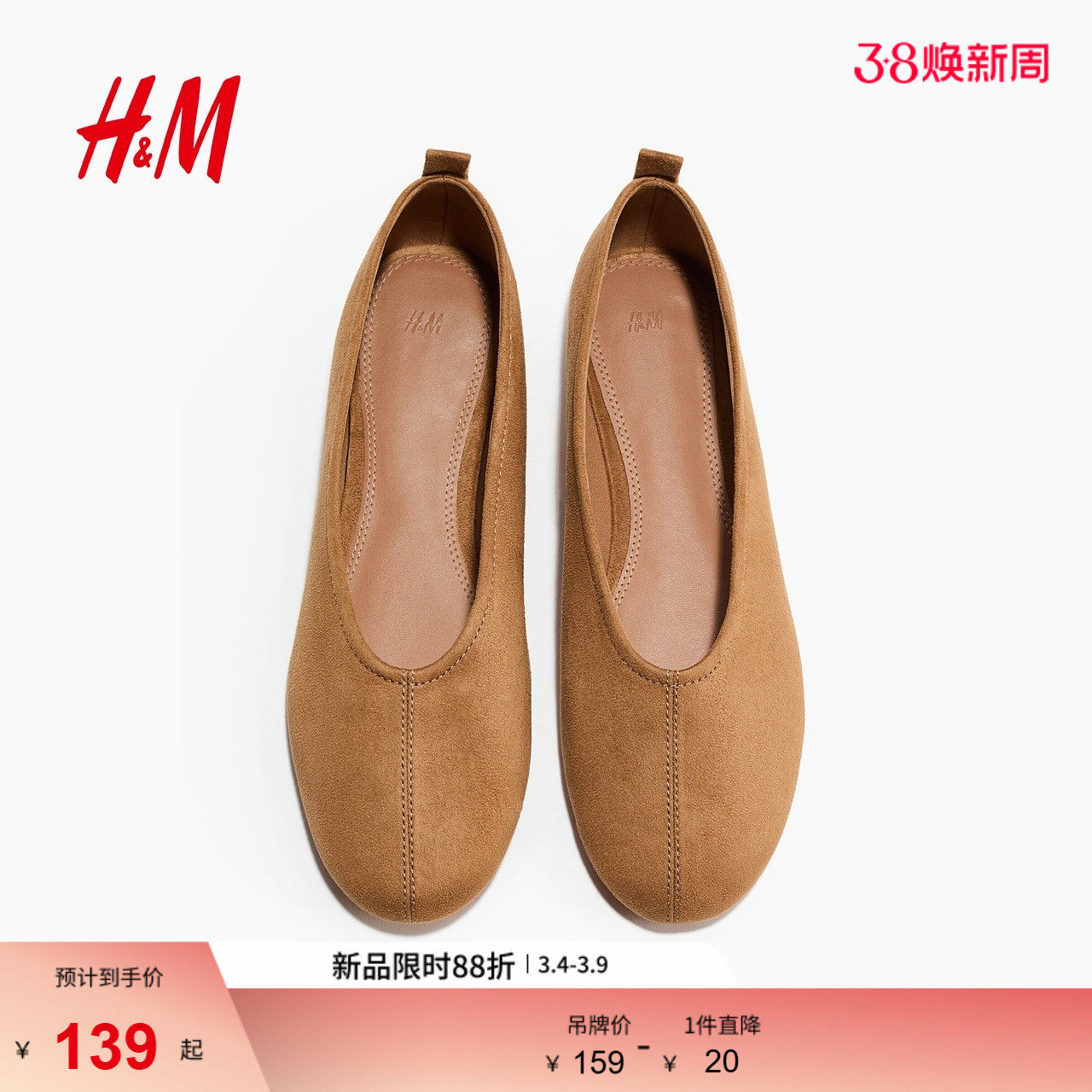 HM女鞋时装单鞋2026春季新款平底圆头气质高级芭蕾浅口鞋1270485