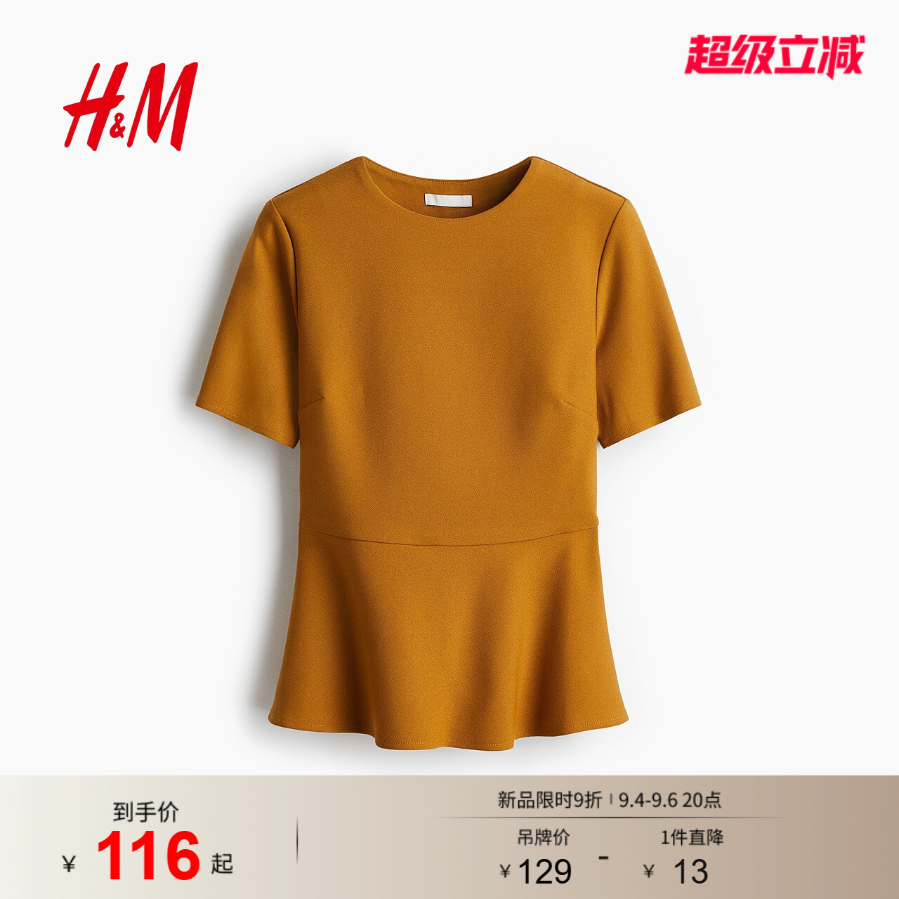 HM女装T恤夏季时尚喇叭裙式下摆圆领短袖上衣1303338