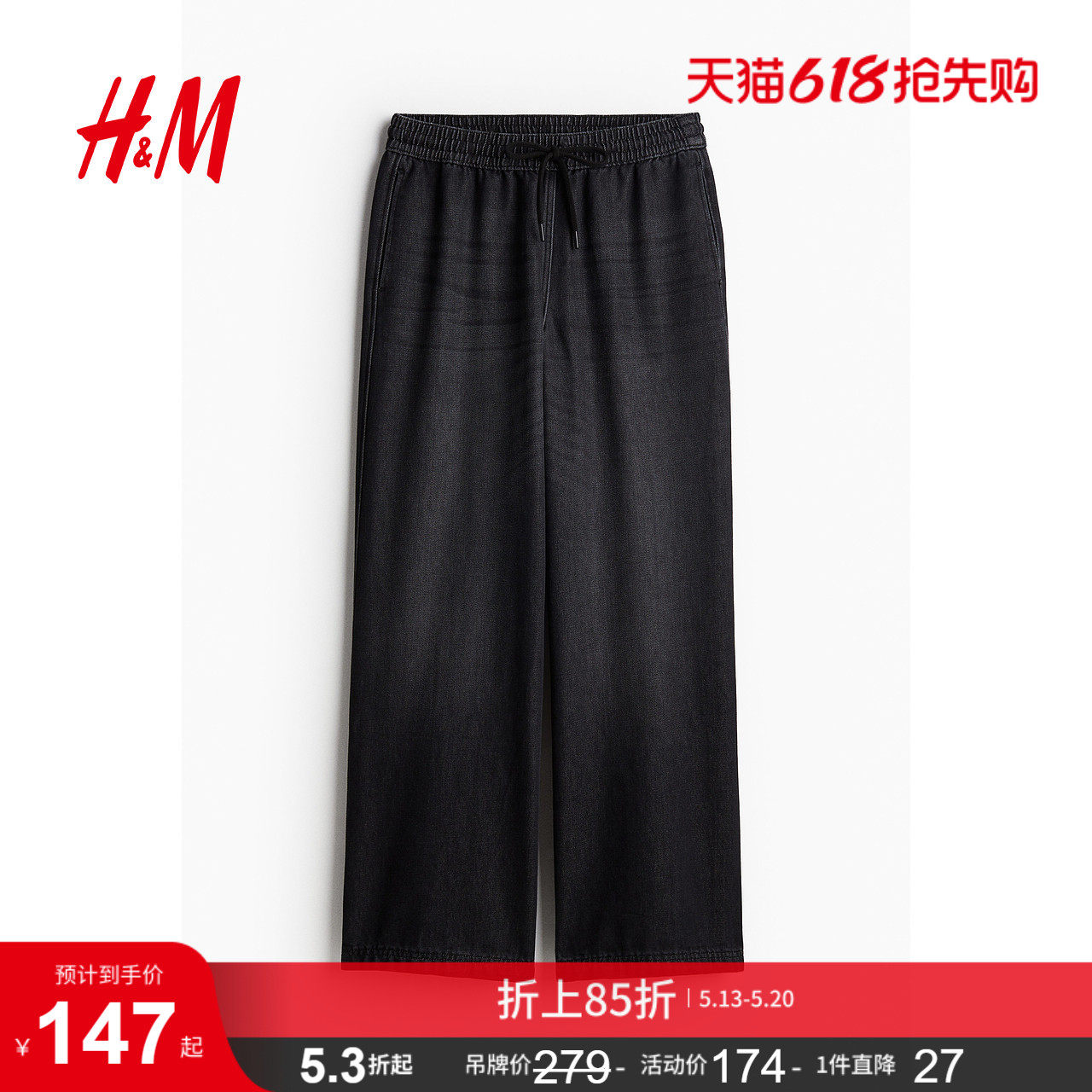 HM女装牛仔裤水洗阔腿牛仔裤松紧腰时尚柔软丹宁简约长裤12374