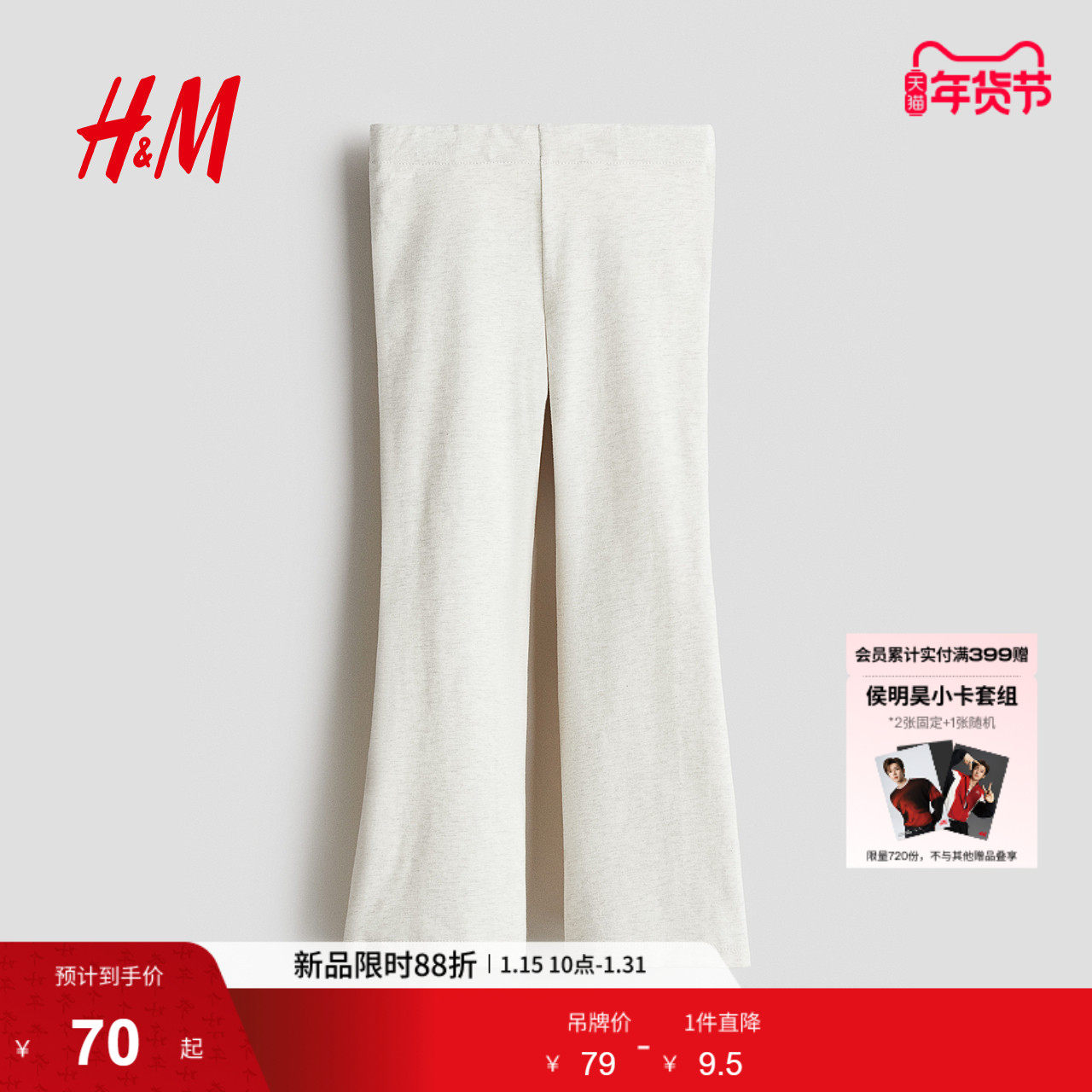 HM冬季童装儿童女童喇叭打底裤1291271,童装/婴儿装/亲子装,裤子,淘宝优惠券,粉丝福利购,淘宝优惠卷