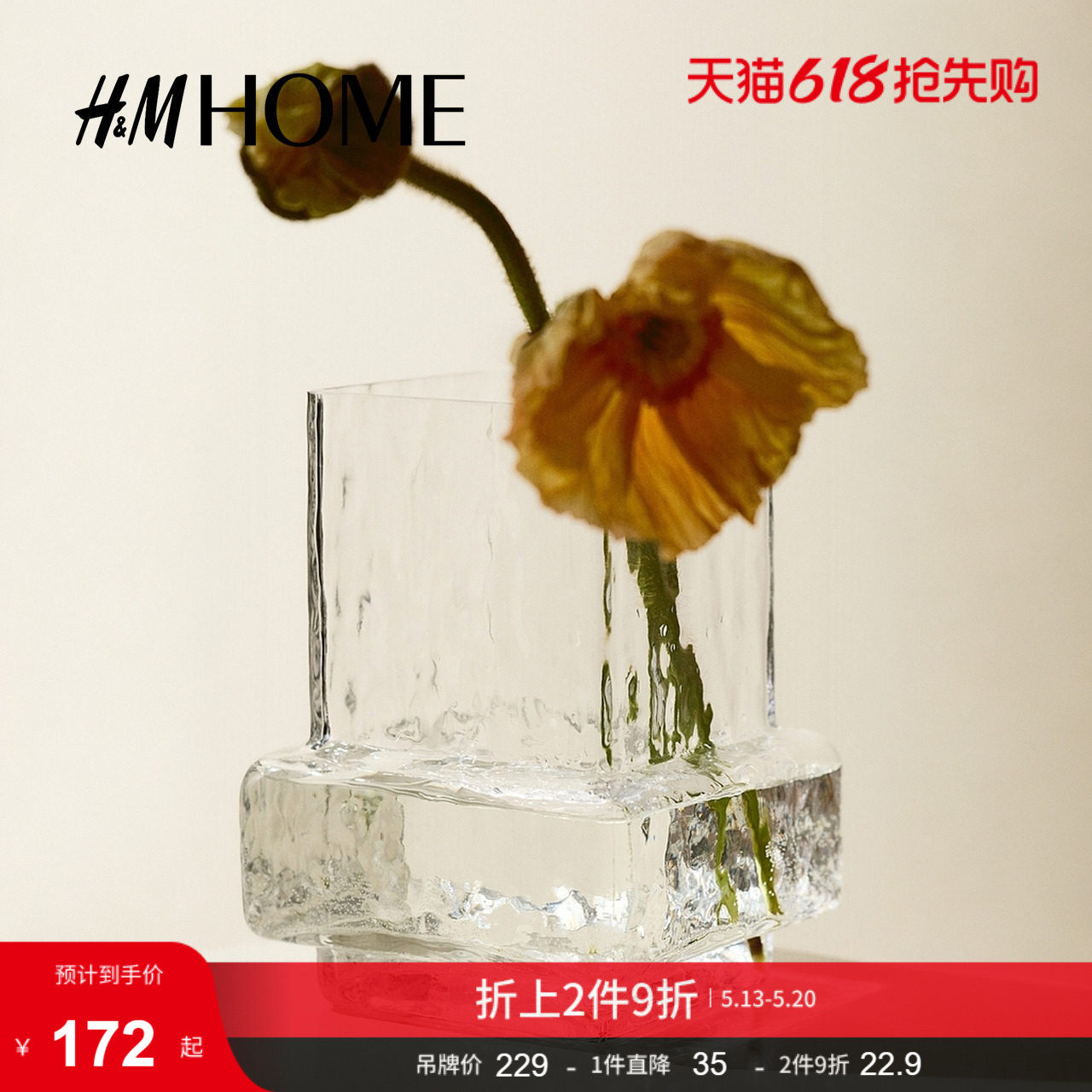 HM HOME2026夏季新款纹理玻璃花瓶1319196