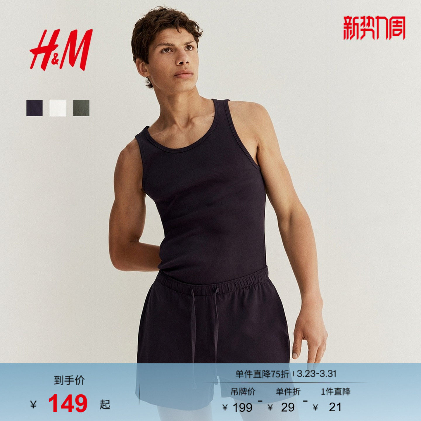 HM春季男装棉质背心和短裤睡衣套装1267732