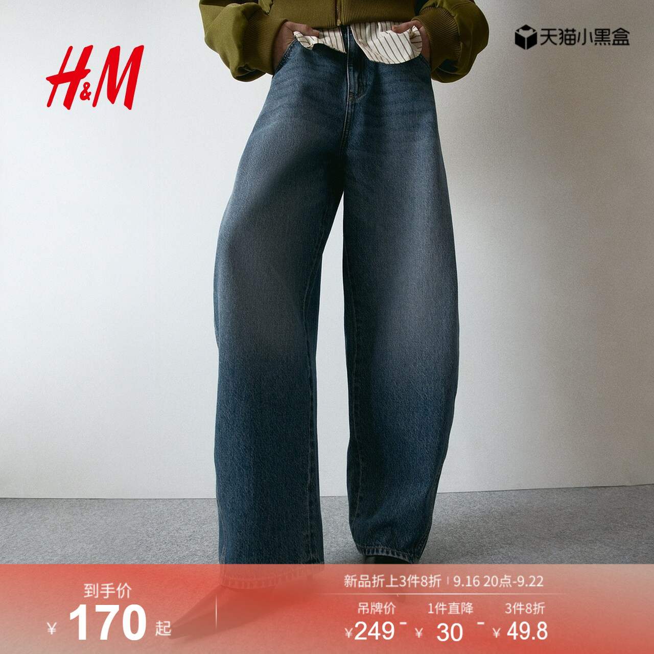 HM女装牛仔裤秋季新款宽松版5袋式时尚筒形高腰棉质裤子1309848										