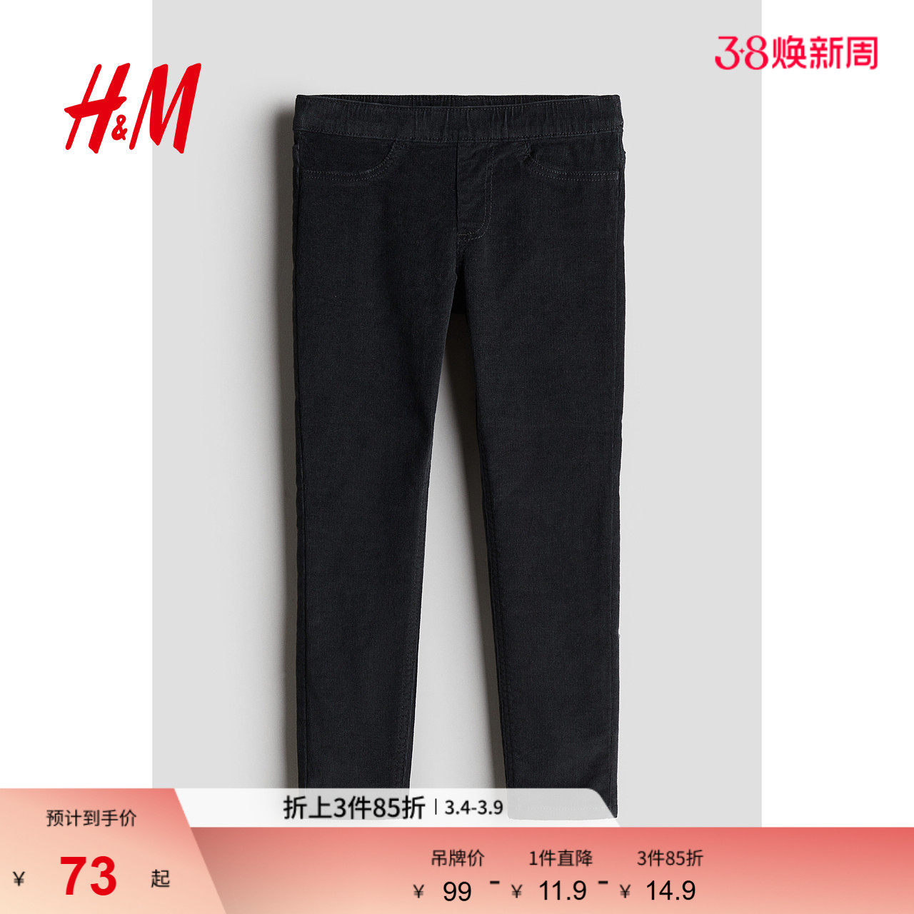 HM春季童装儿童女童裤子紧身灯芯绒牛仔打底长裤1228537