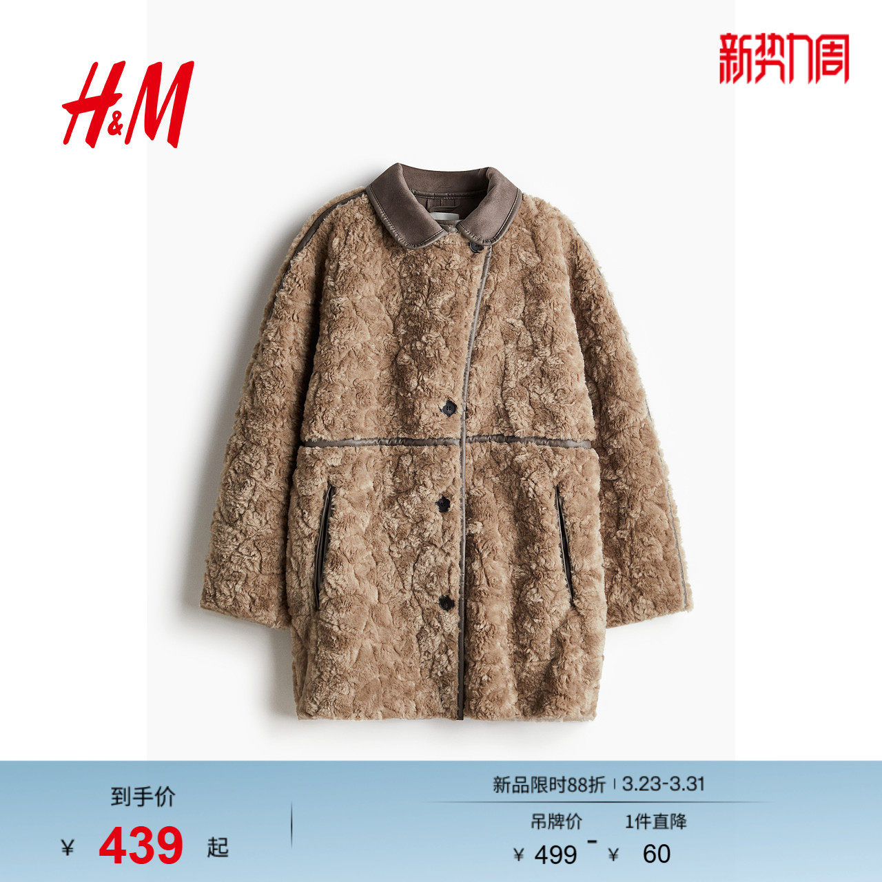 HM女装毛呢外套冬季立领宽松毛茸宽松附侧唇袋短大衣1248383