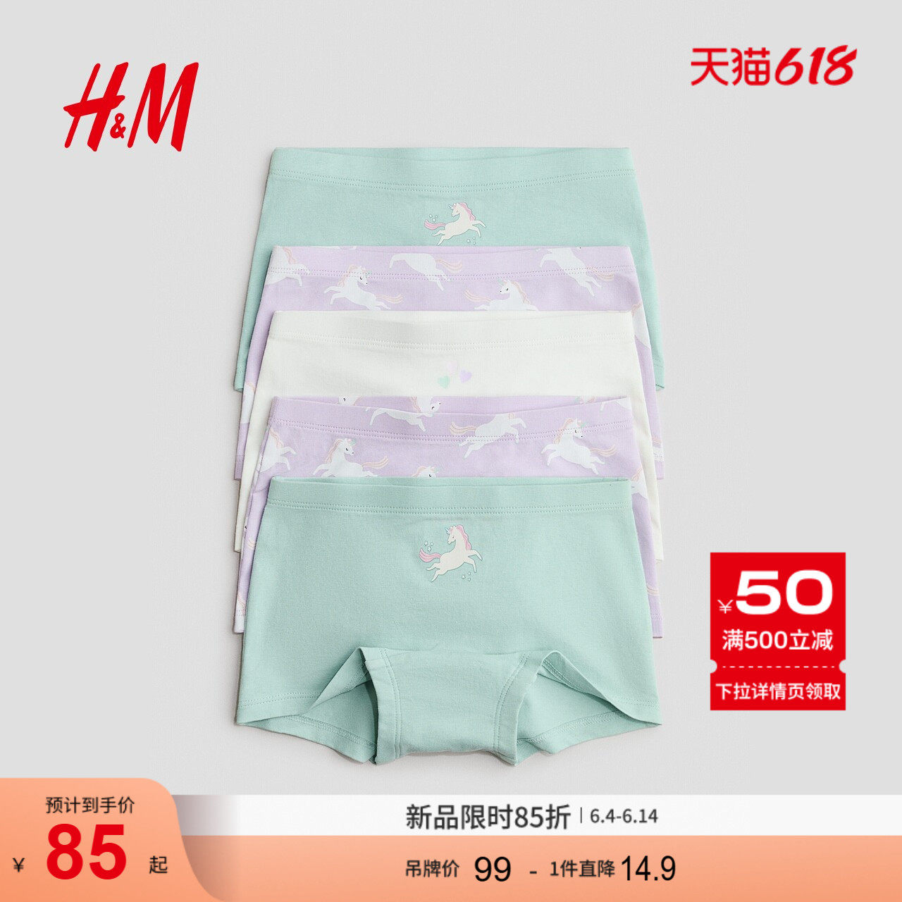 HM童装儿童女童内衣裤5条装2026夏季新款平角四角内裤0688916