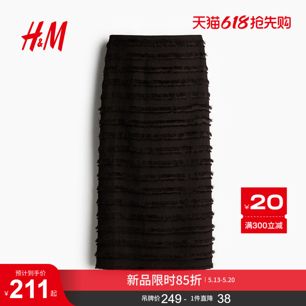 HM女装夏季流苏边中长半身裙1289926