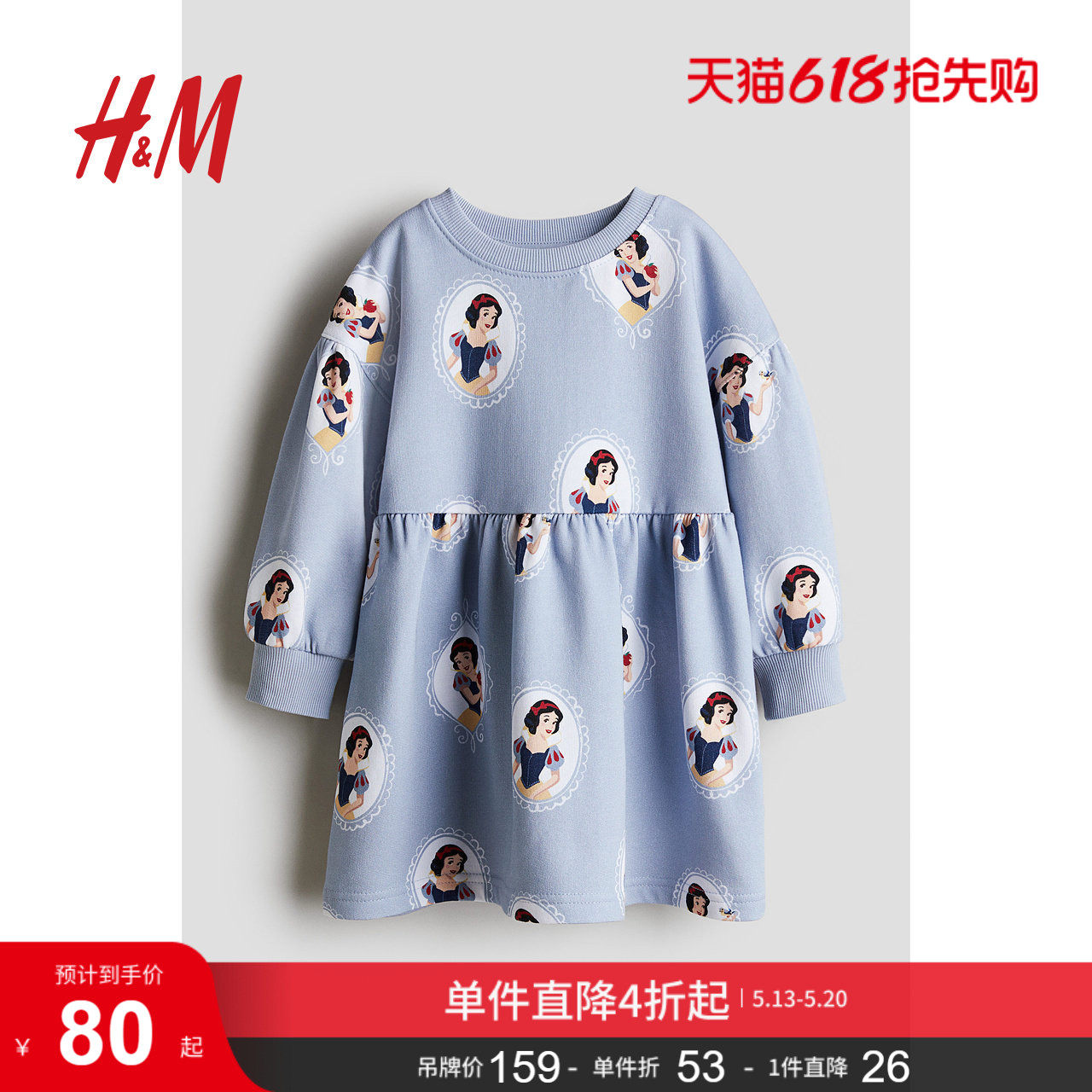 【迪士尼系列】HM童装儿童女童裙子印花长袖卫衣裙1252911
