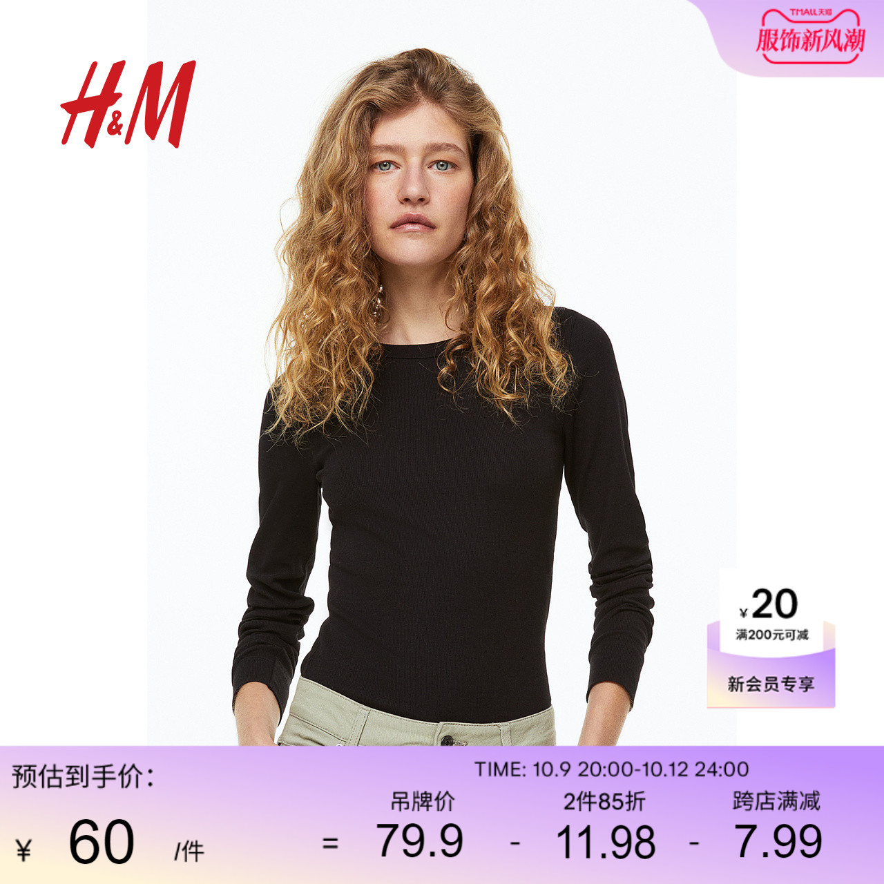 HM女装T恤秋季2023新款罗纹莫代尔混纺简约修身百搭长袖0999727