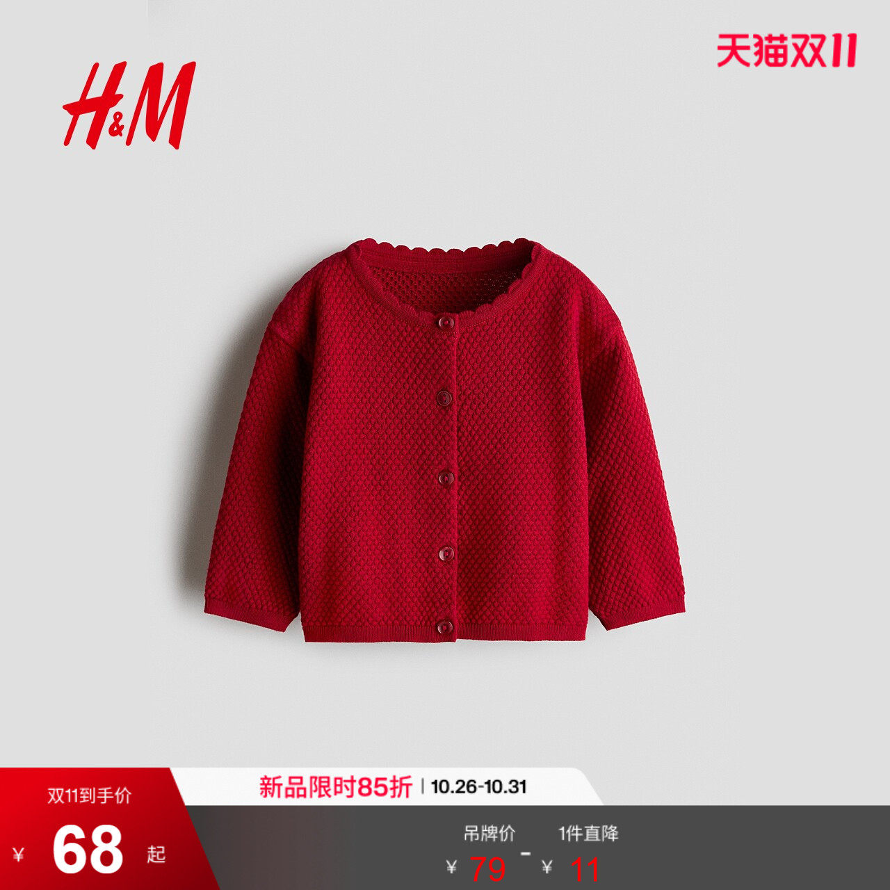 HM童装女婴毛衣2026秋季新款纹理感棉质针织开衫长袖上衣1341515