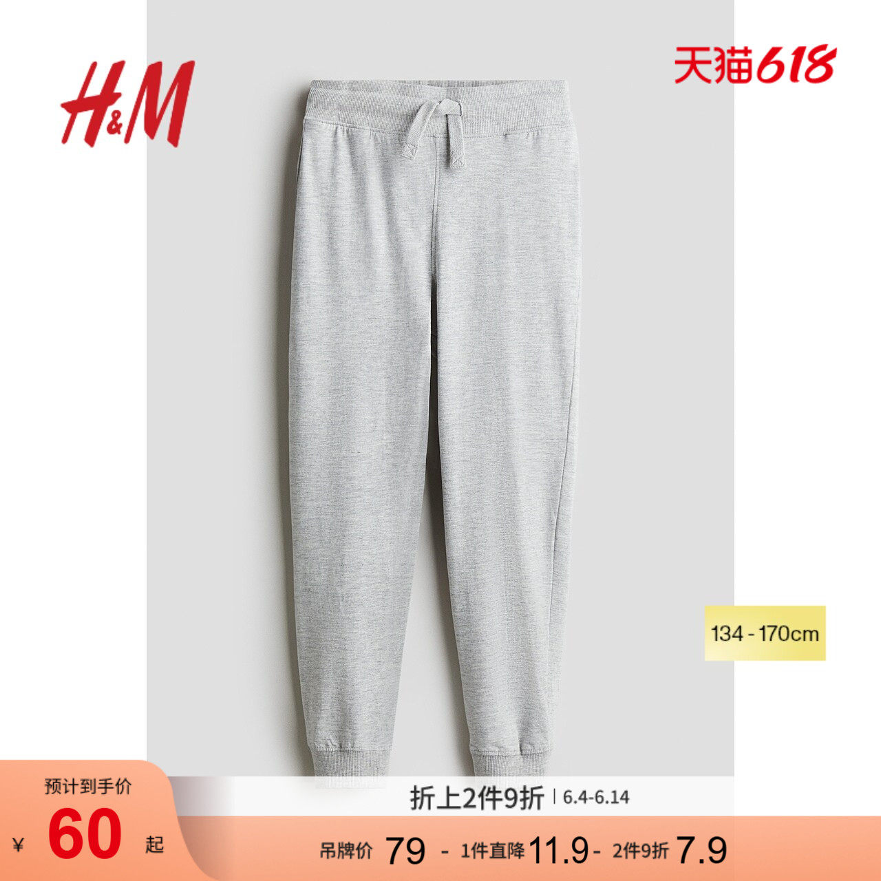 HM童装儿童男童秋季休闲简约舒适棉质汗布长裤0561303