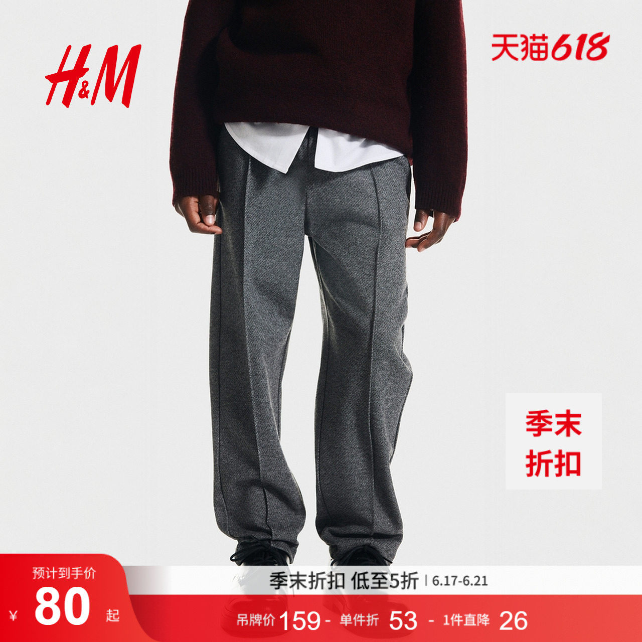 HM2026夏季新款童装儿童男童裤腿烫折慢跑裤1314118