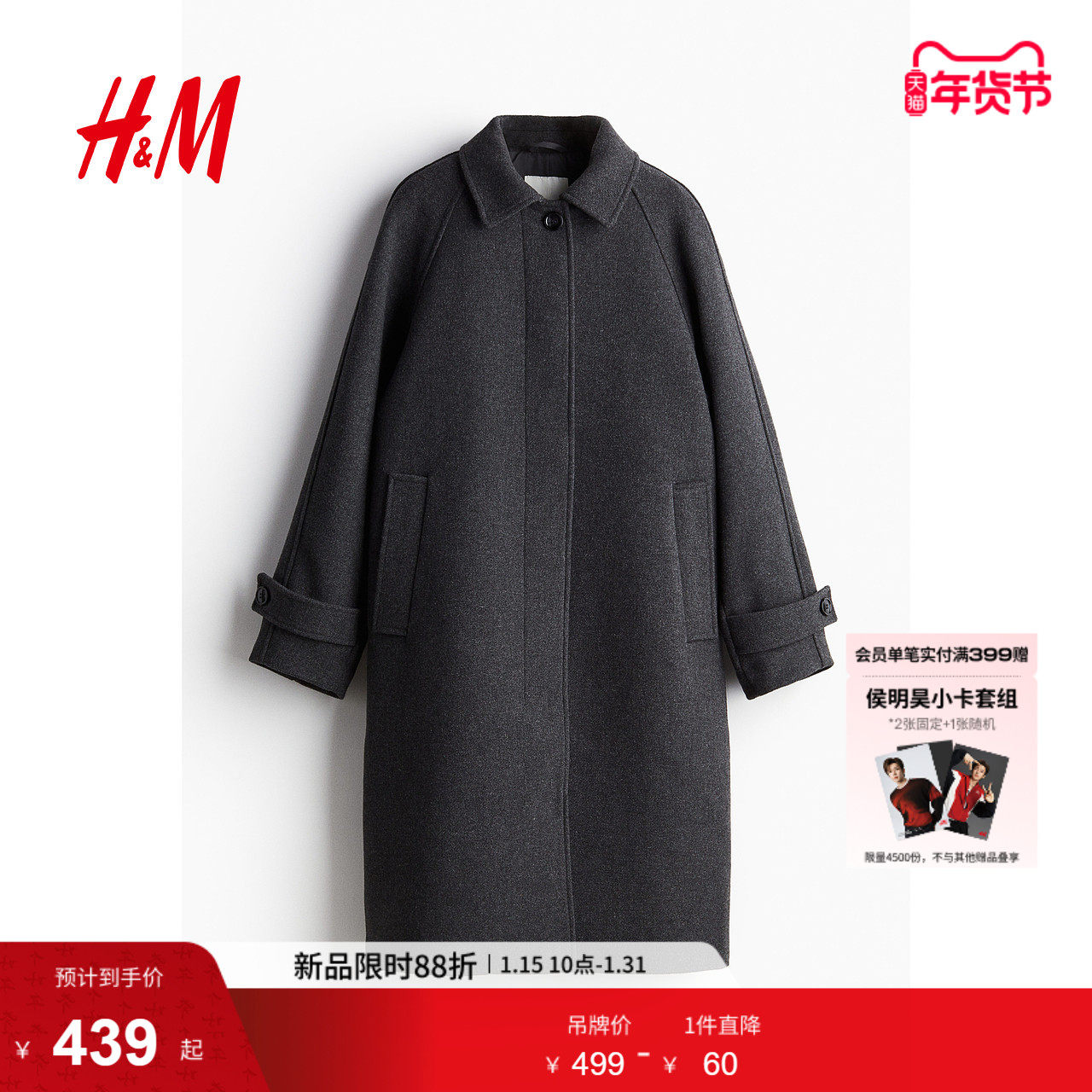 HM女装毛呢外套冬季宽松简约时尚保暖及膝大衣老钱风风衣1253843,女装/女士精品,毛呢外套,淘宝优惠券,粉丝福利购,淘宝优惠卷