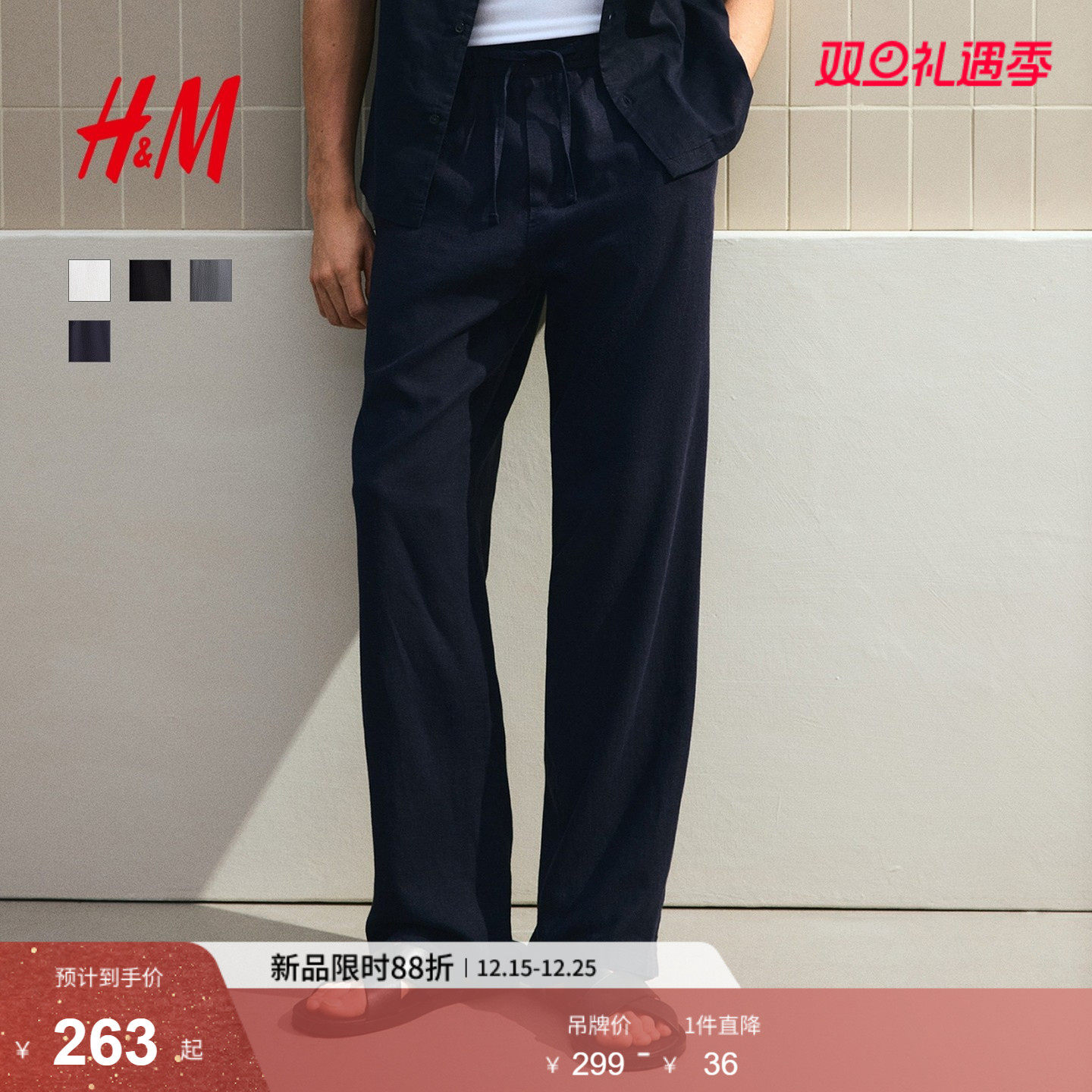HM男装休闲裤2025冬季新款亚麻混纺直筒中腰宽松通勤长裤126