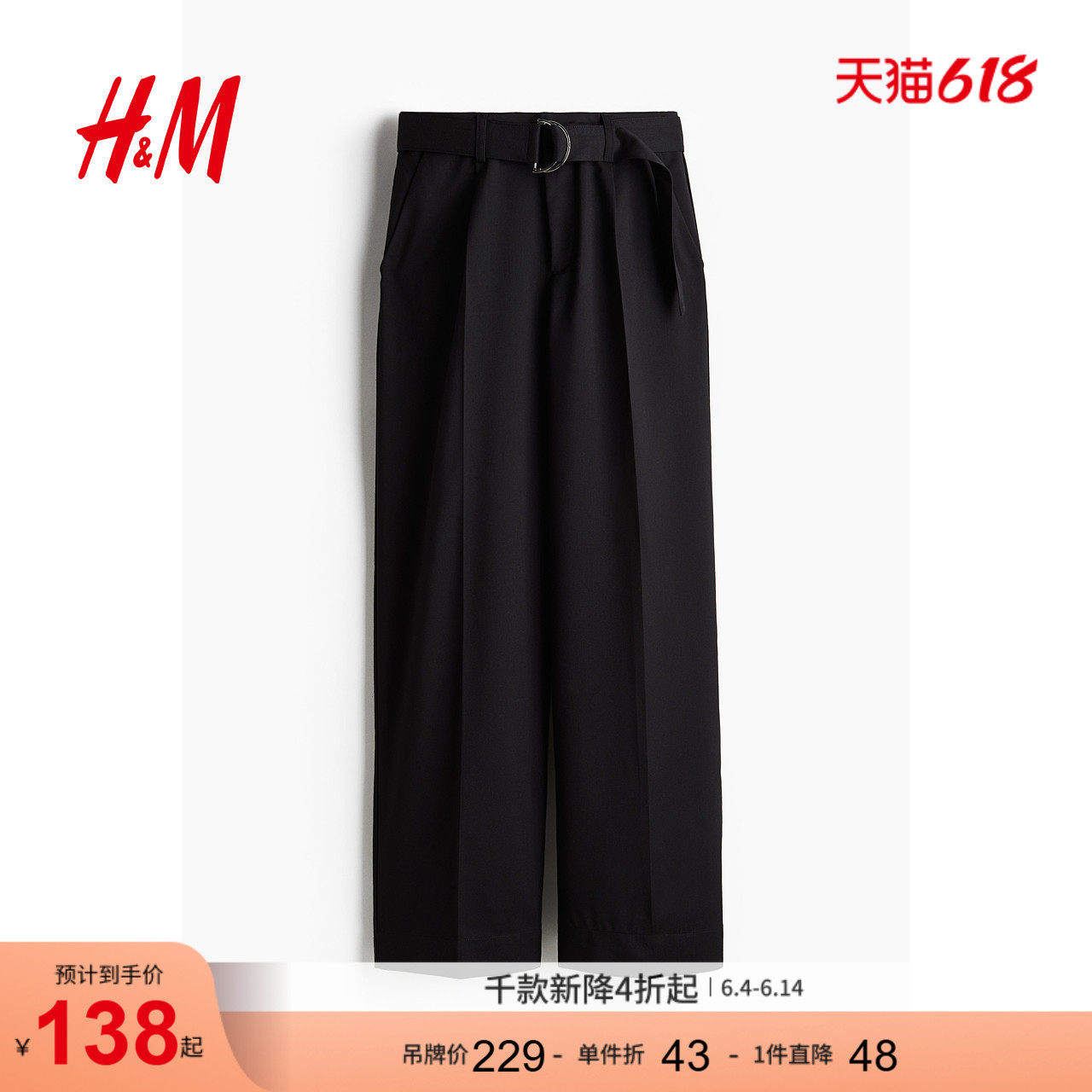 HM女装裤子夏季高腰阔腿配腰带斜纹布通勤西裤1261038
