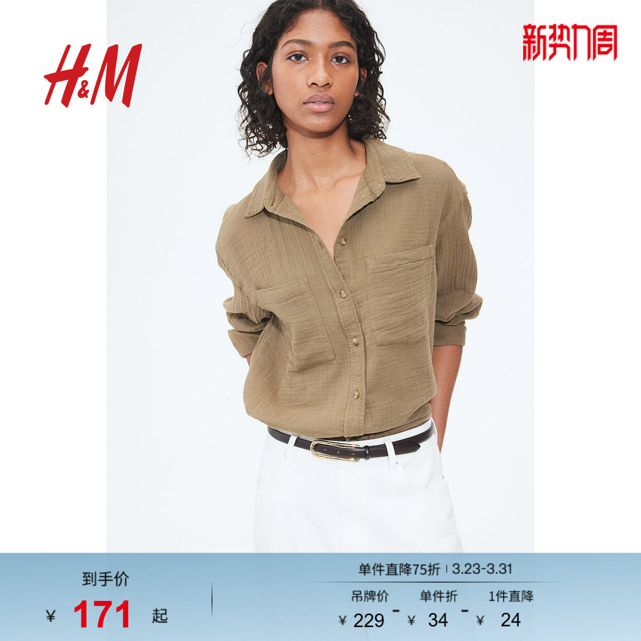 HM女装衬衫春夏疗愈通勤风慵懒慢人风内搭梭织棉质衬衫112210