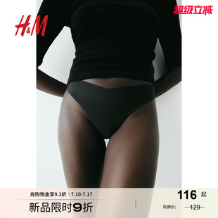 HM女士內褲 夏季 中V形中腰無痕Brazilian內褲 1186905 3條裝
