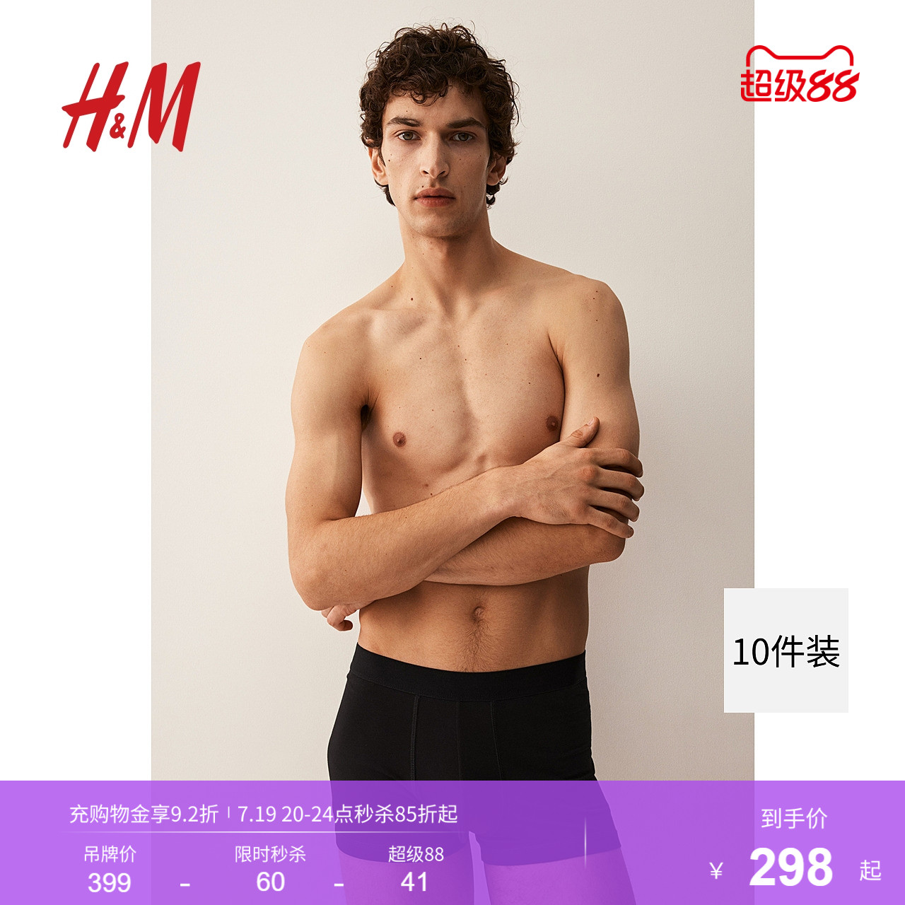 hm春季新品男士内衣10件装棉质
