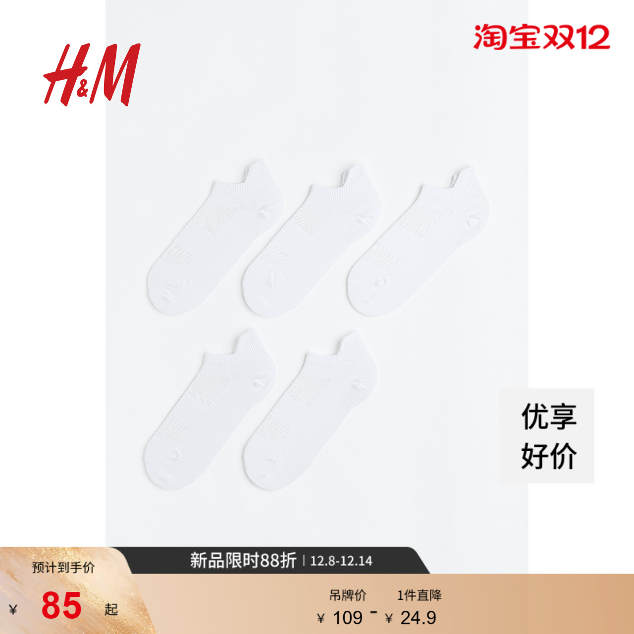 hm男士运动袜春季新品舒适透气