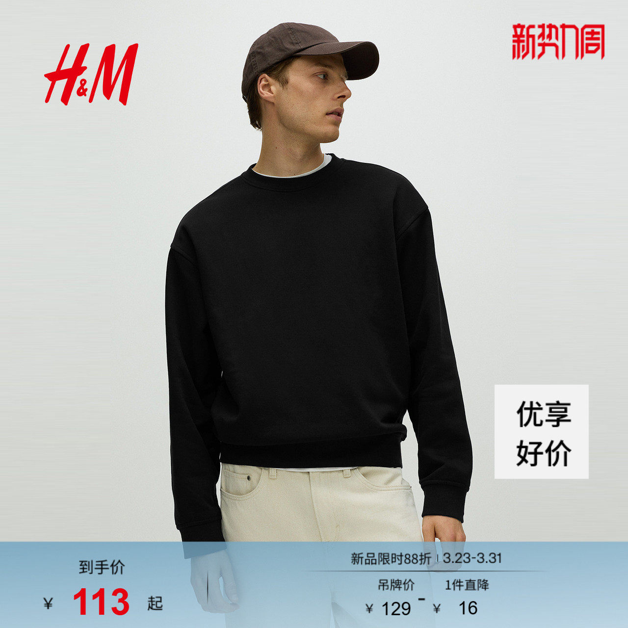 HM男装女装卫衣春季情侣加绒美式圆领落肩袖宽松套头衫097081