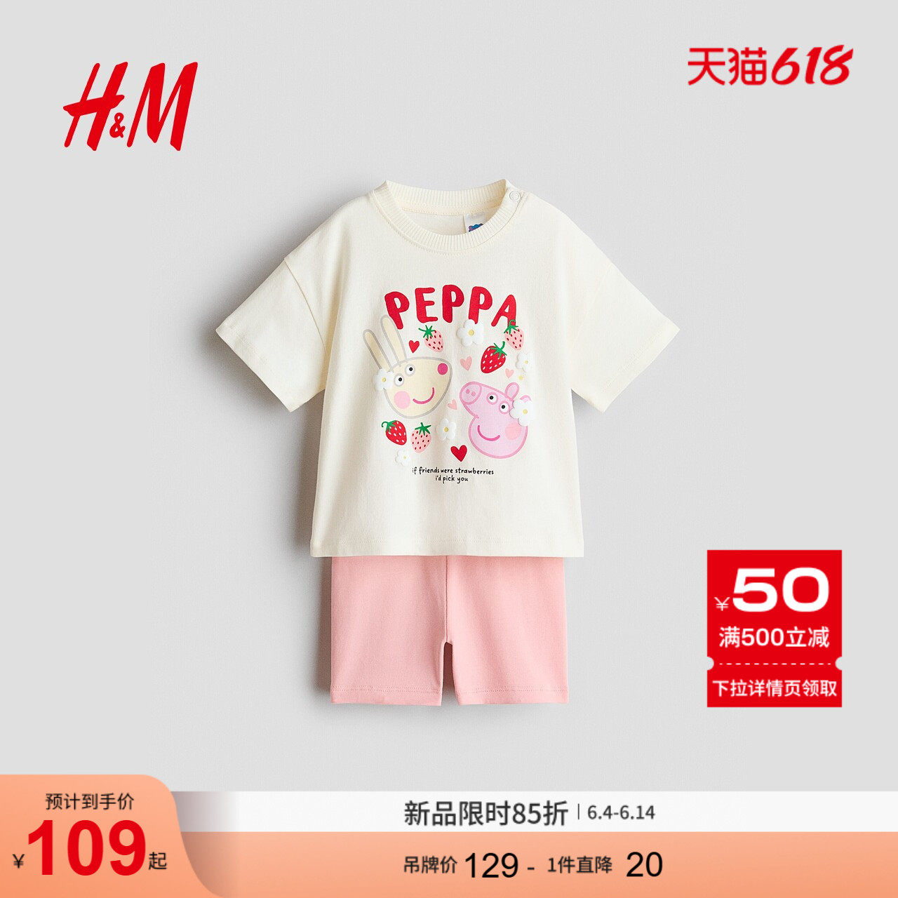 【小猪佩奇】HM童装女婴套装2件式2026夏季新款多巴胺套装1320121
