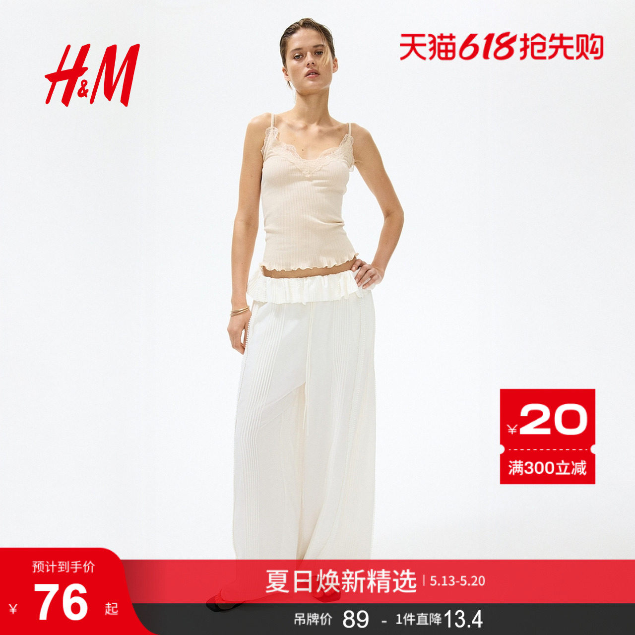 HM女装背心吊带2026夏季新款吊带蕾丝边网眼针织上衣13423