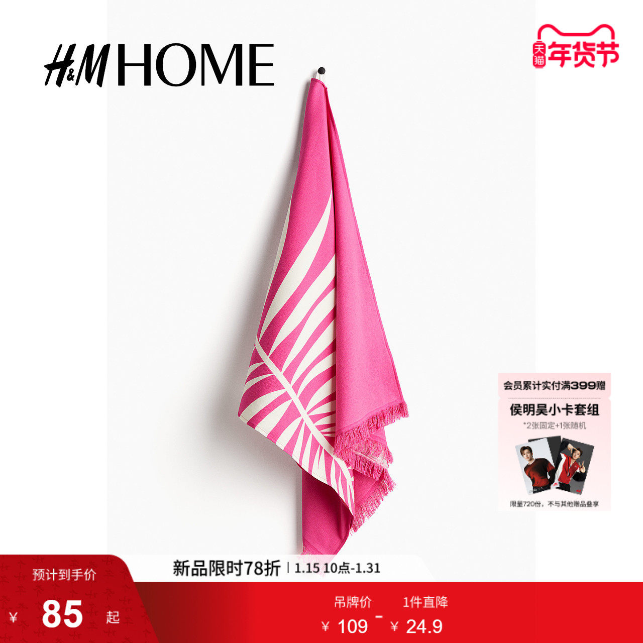 HM HOME居家布艺毛巾冬季印花毛圈布流苏沙滩巾1264767,居家布艺,毛巾/面巾,淘宝优惠券,粉丝福利购,淘宝优惠卷