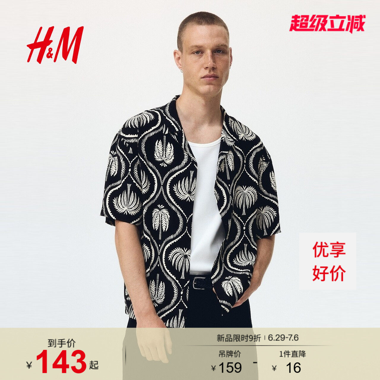 HM2026夏季新款男装休闲版型古巴领衬衫1325494