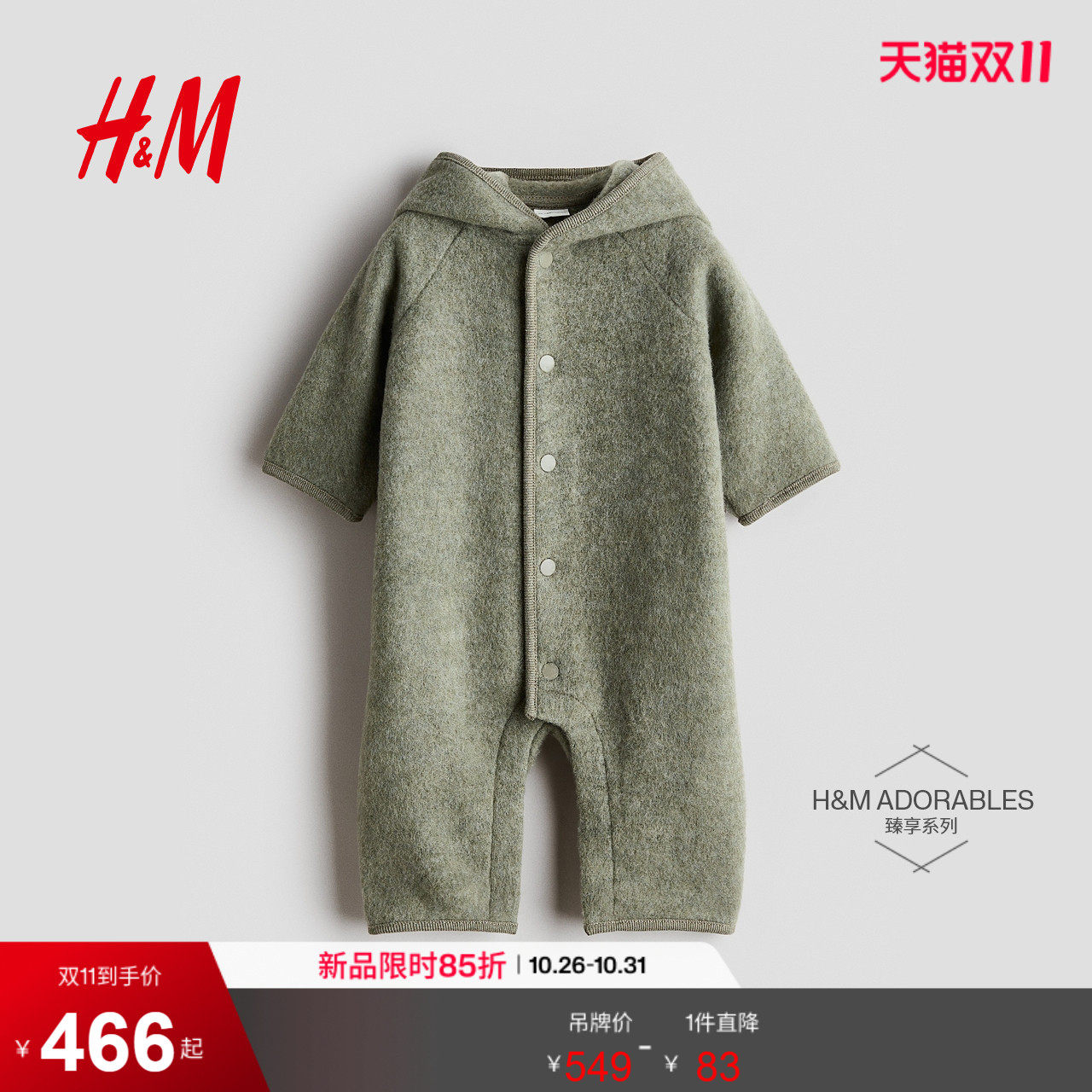 HM2026秋季新款童装男婴羊毛混纺抓绒连身裤1284627