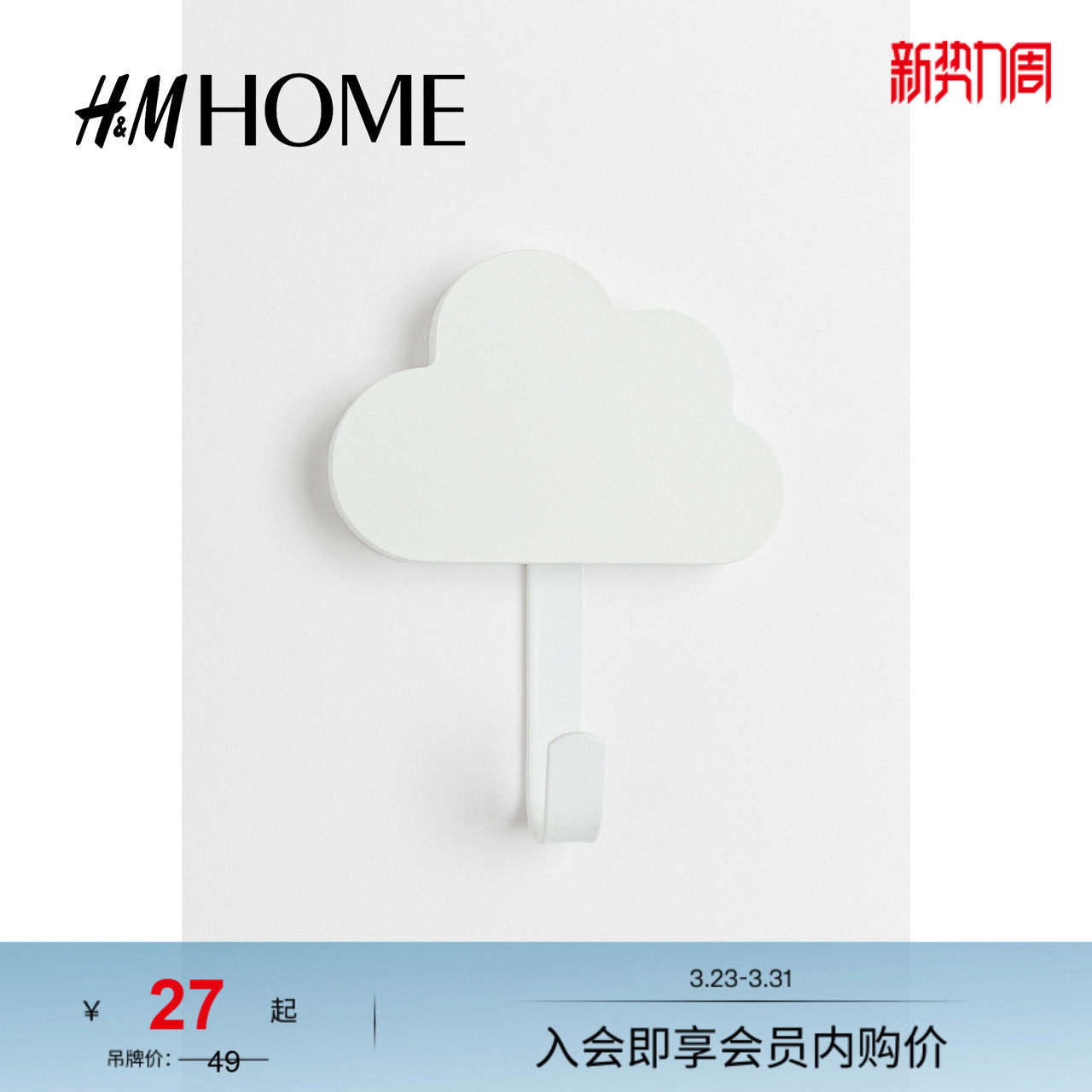 HMHOME家居用品木制装饰金属挂钩单个厨房浴室免打孔05095