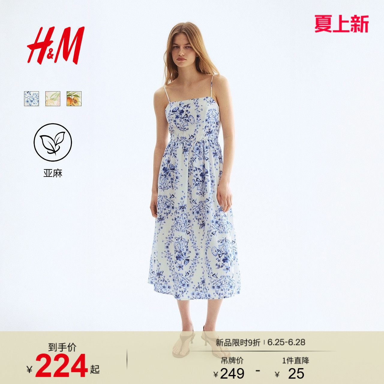 HM女装连衣裙2026夏季新款碎花吊带浪漫度假时尚连衣裙1217