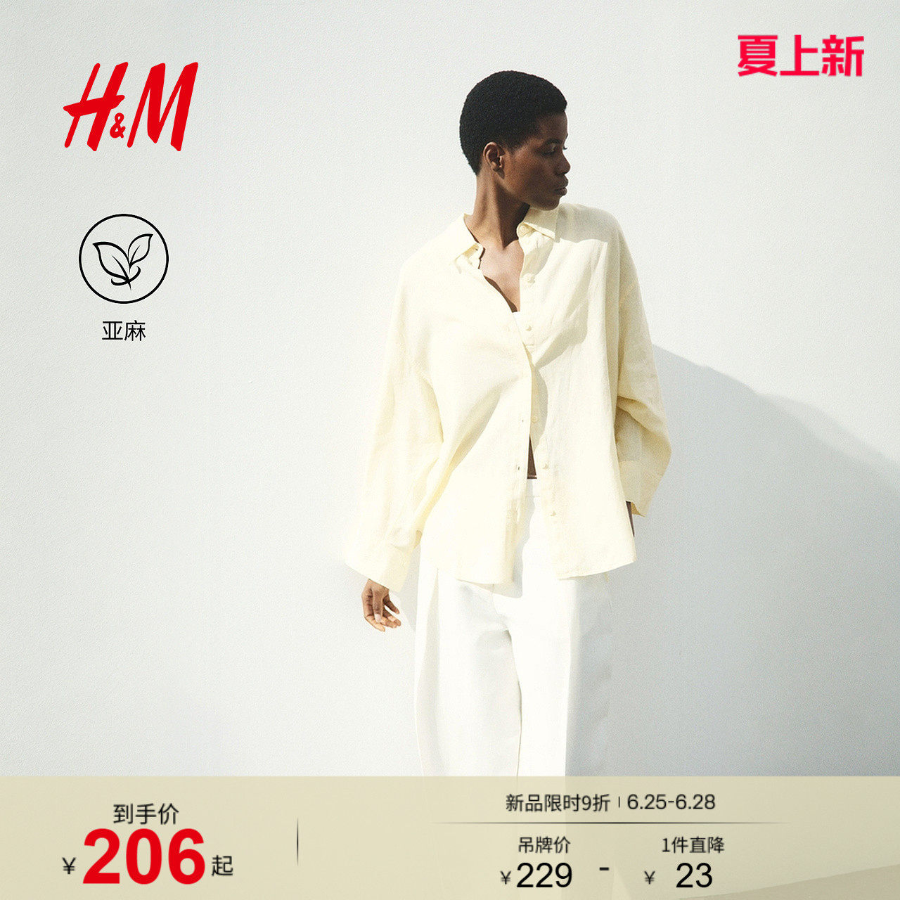 HM女装衬衫2026夏季新款透气时尚亚麻混纺大廓形衬衫12837