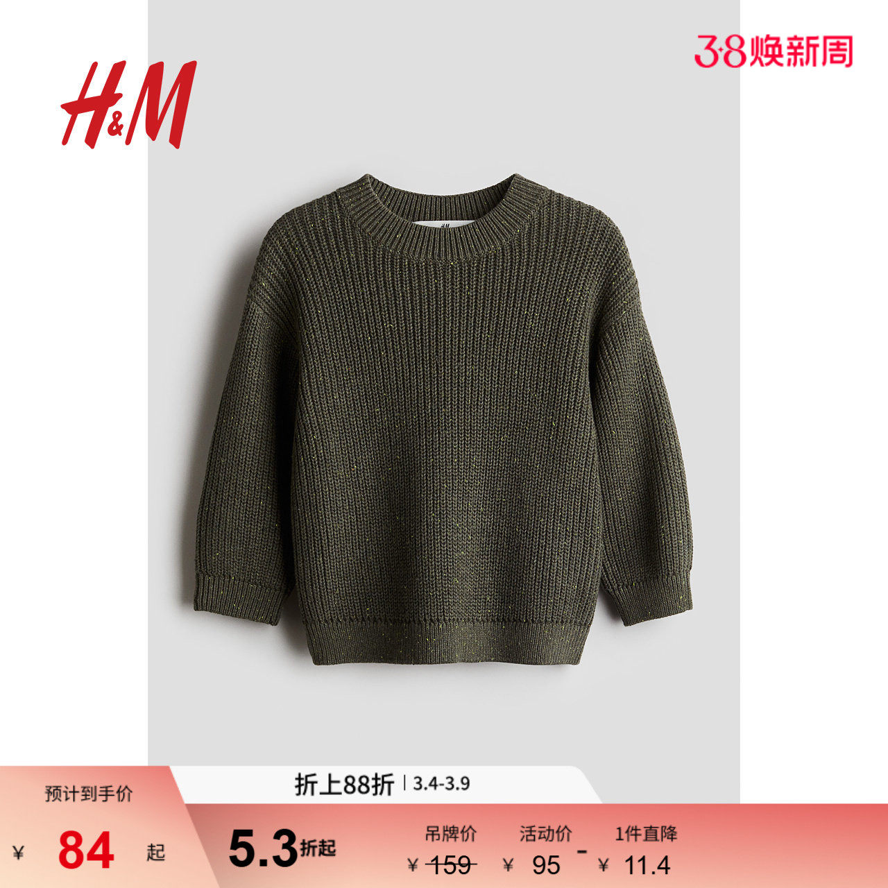 HM童装儿童男童毛衣春季舒适时尚罗纹棉质套头打底针织衫1246268