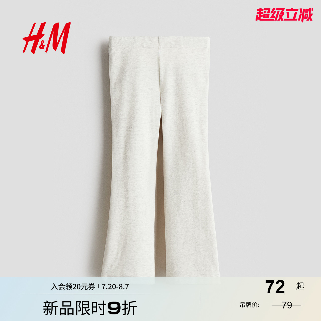 商场同款