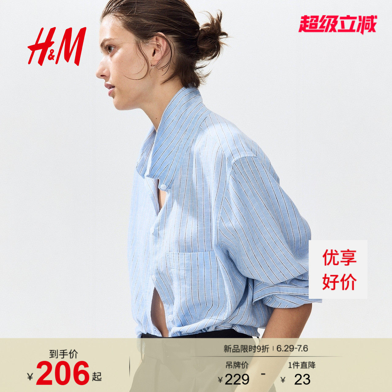 HM女装衬衫2026夏季新款高质感户外出游通勤亚麻混纺衬衫121