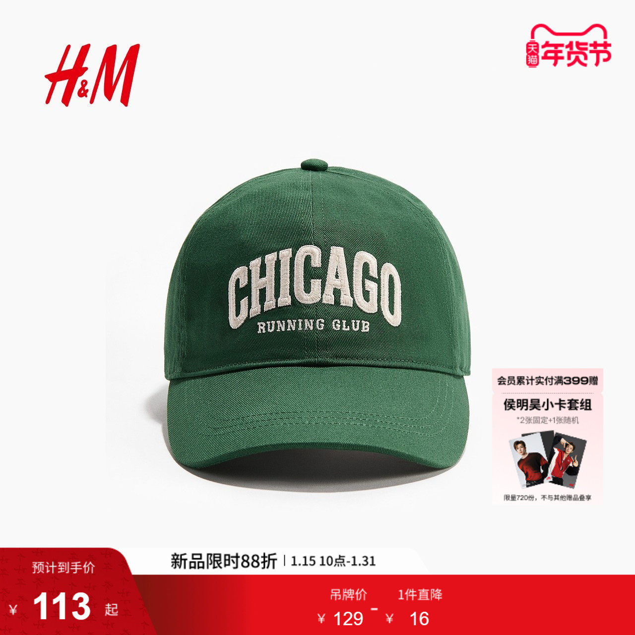 HM2026春季新款女士刺绣图案斜纹布鸭舌帽1232067,服饰配件/皮带/帽子/围巾,帽子,淘宝优惠券,粉丝福利购,淘宝优惠卷