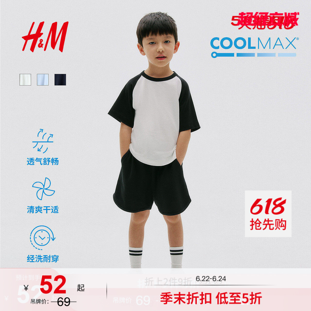 HM童装儿童男童T恤2026夏季新款COOLMAX® 短袖插肩上衣1318451 - 实物图