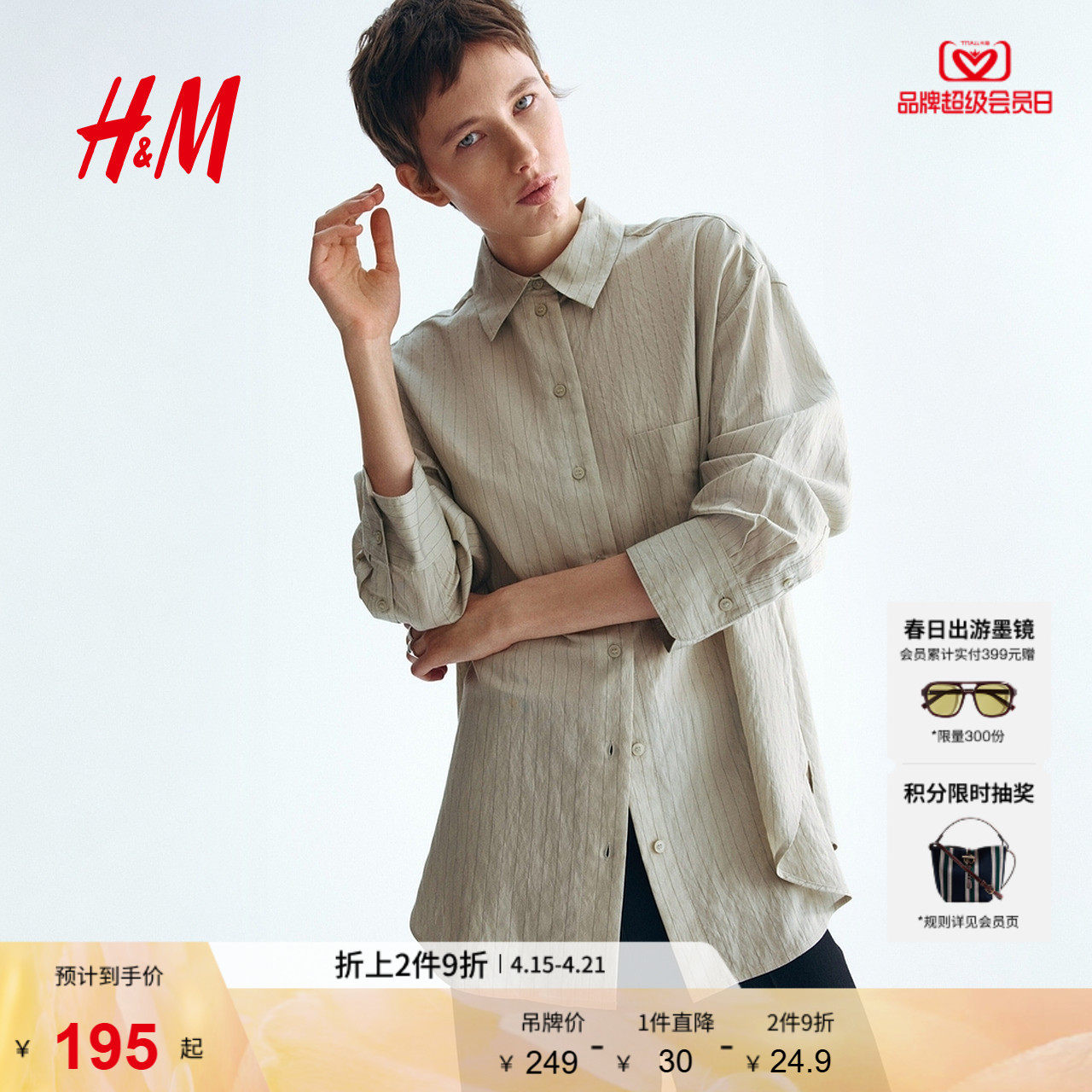 HM女装衬衫2026夏季新款气质疗愈通勤风高智感大廓形衬衫132