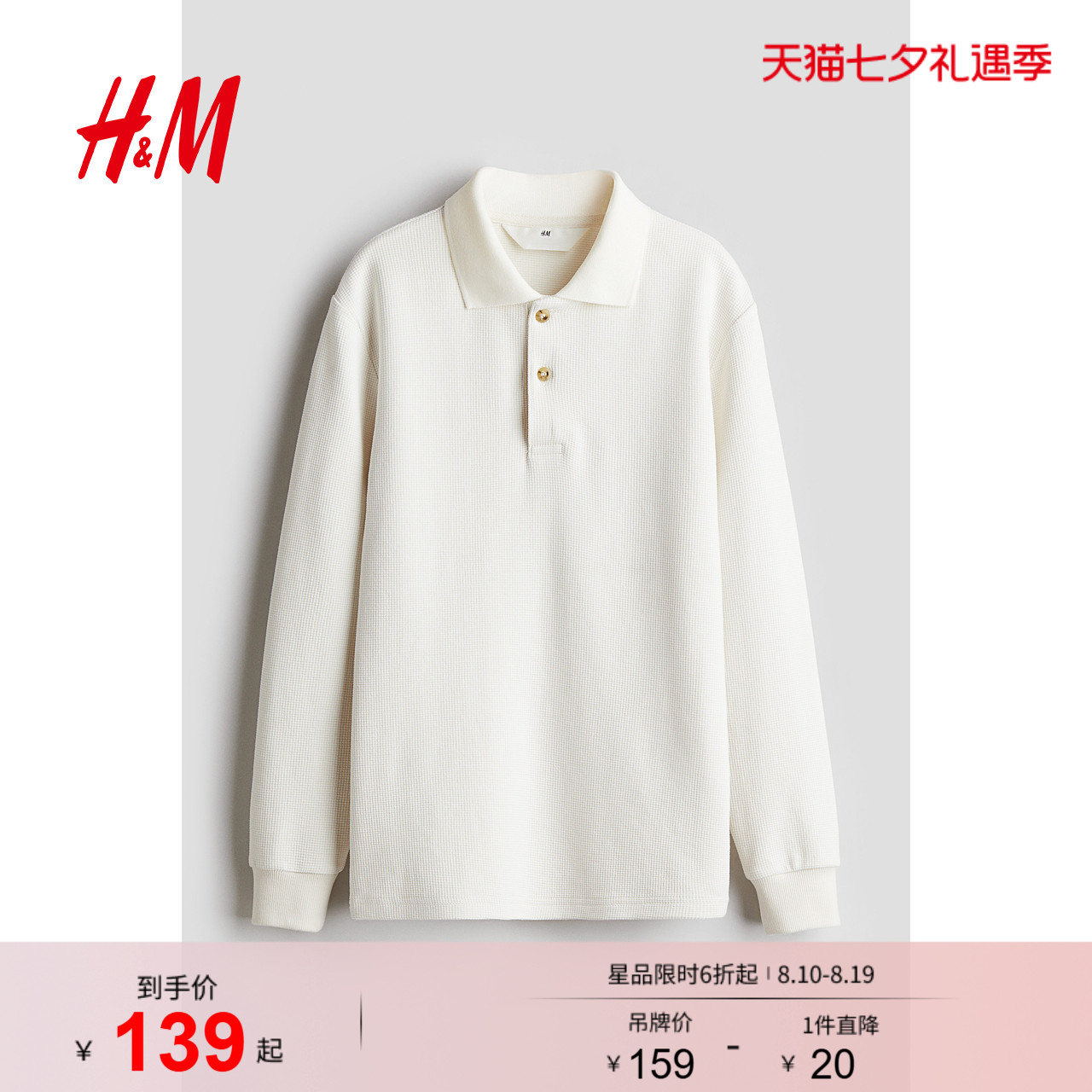 HM童装儿童男童POLO衫秋季华夫格翻领舒适长袖上衣1255180