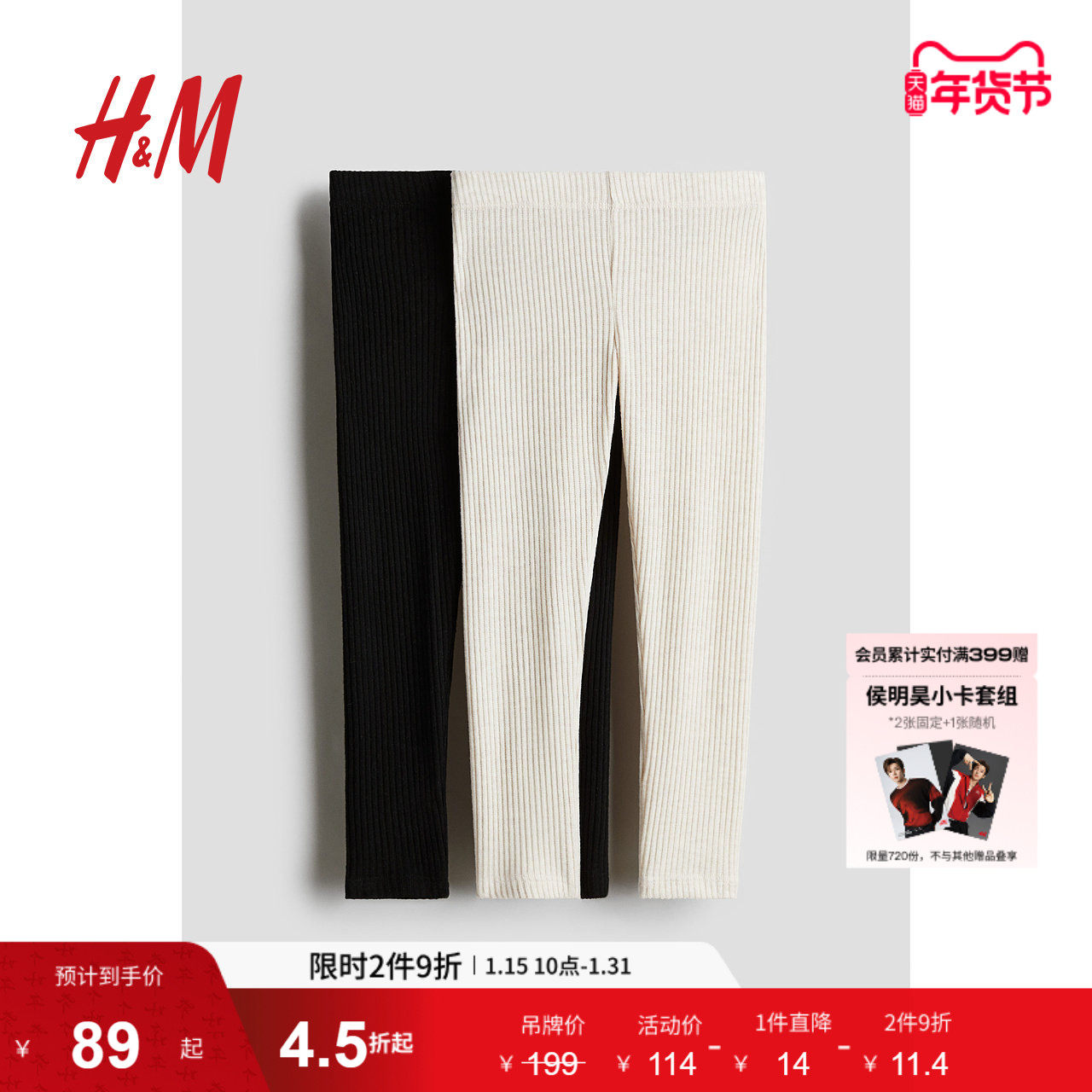 HM童装儿童女童裤子2件装冬季简约罗纹针织打底裤1246063,童装/婴儿装/亲子装,裤子,淘宝优惠券,粉丝福利购,淘宝优惠卷