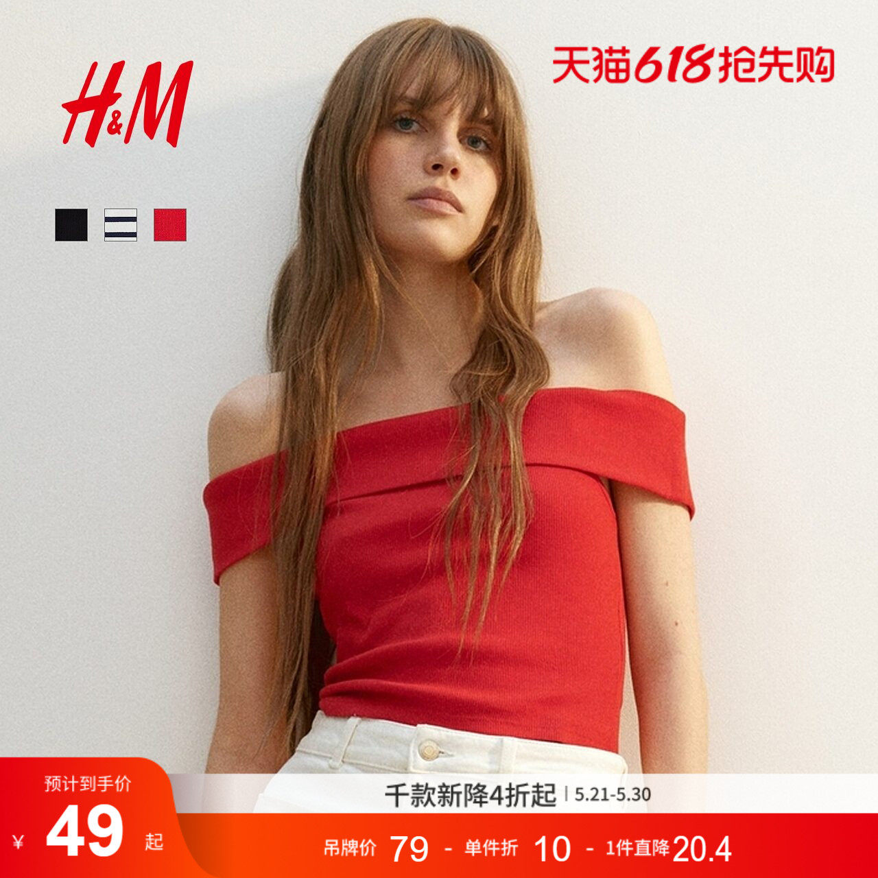 HM女装T恤夏季亮红色潮流简约时尚罗纹露肩上衣1296482