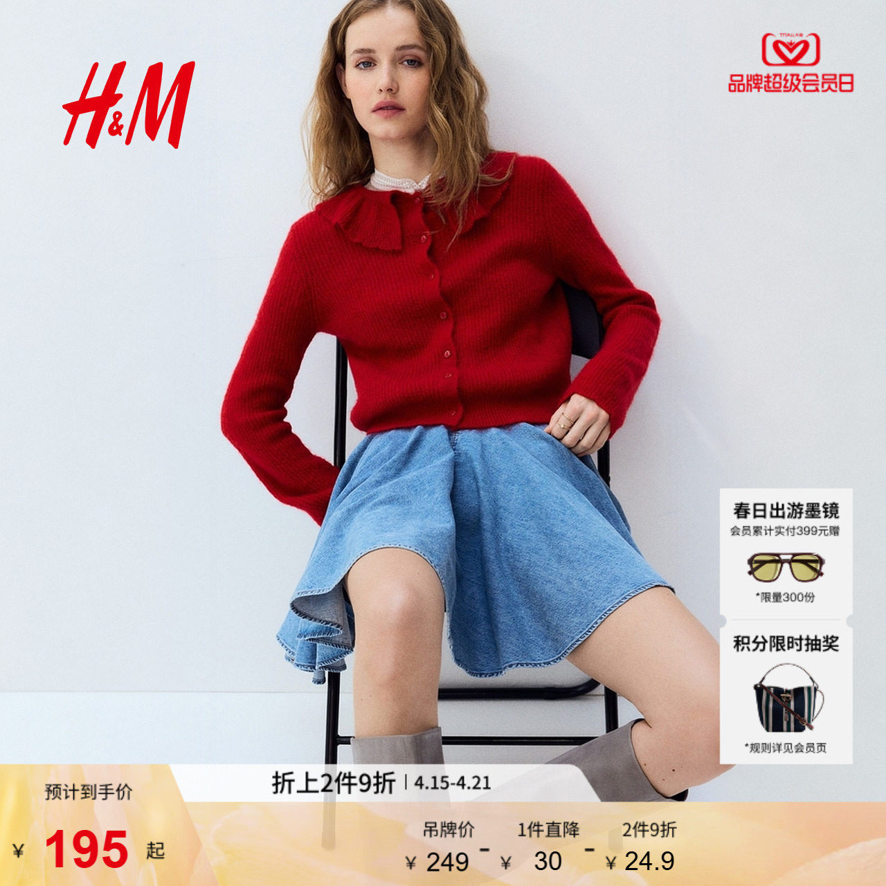 HM女装毛针织衫2026夏季新款单排扣有领开襟羊毛混纺衫1316