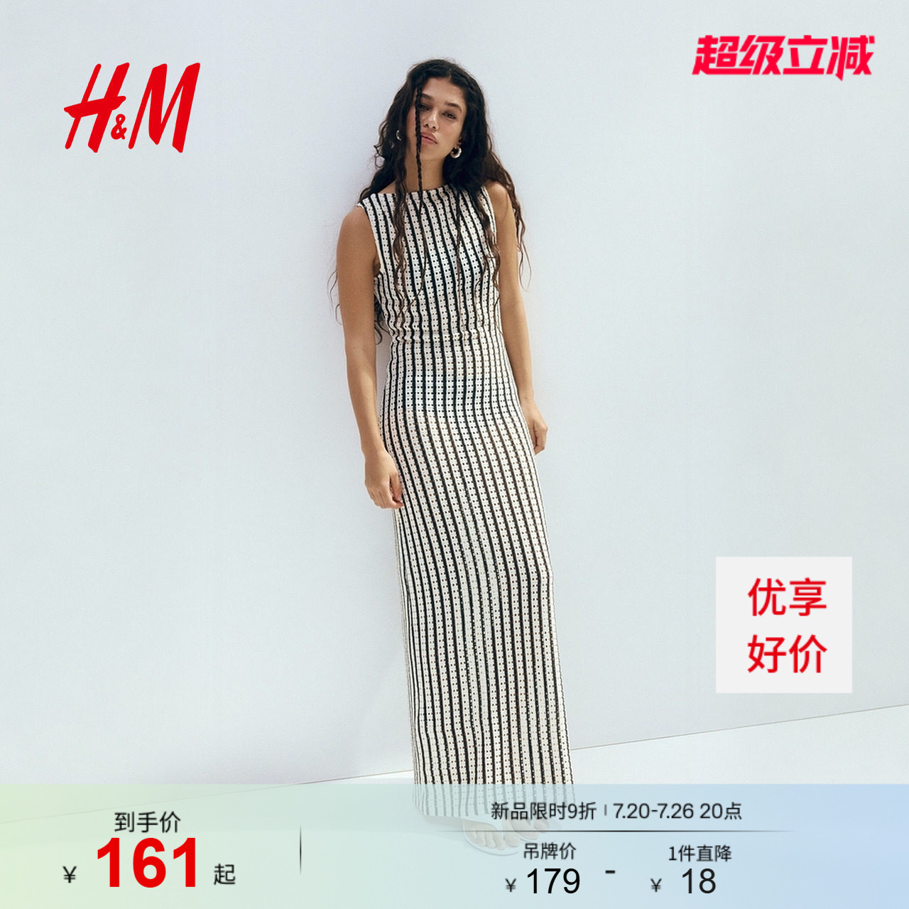 HM女装连衣裙2026夏季新款收腰直身镂空针织中长连衣裙1340025