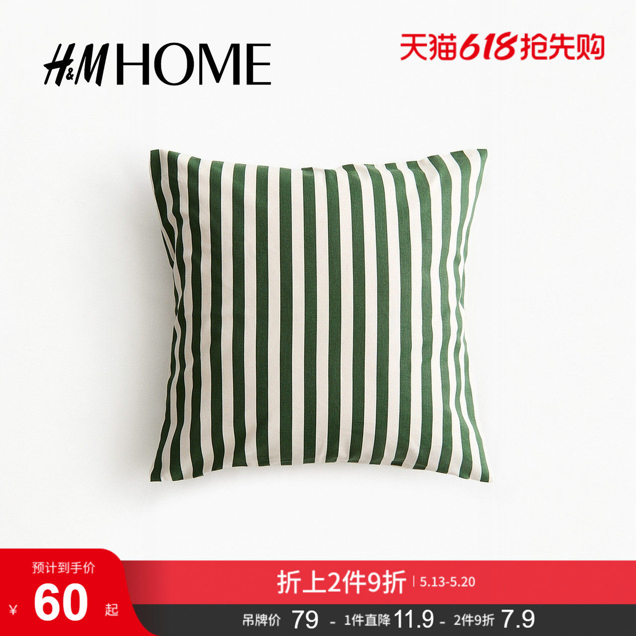 HM HOME2026夏季新款户外靠垫套1214165