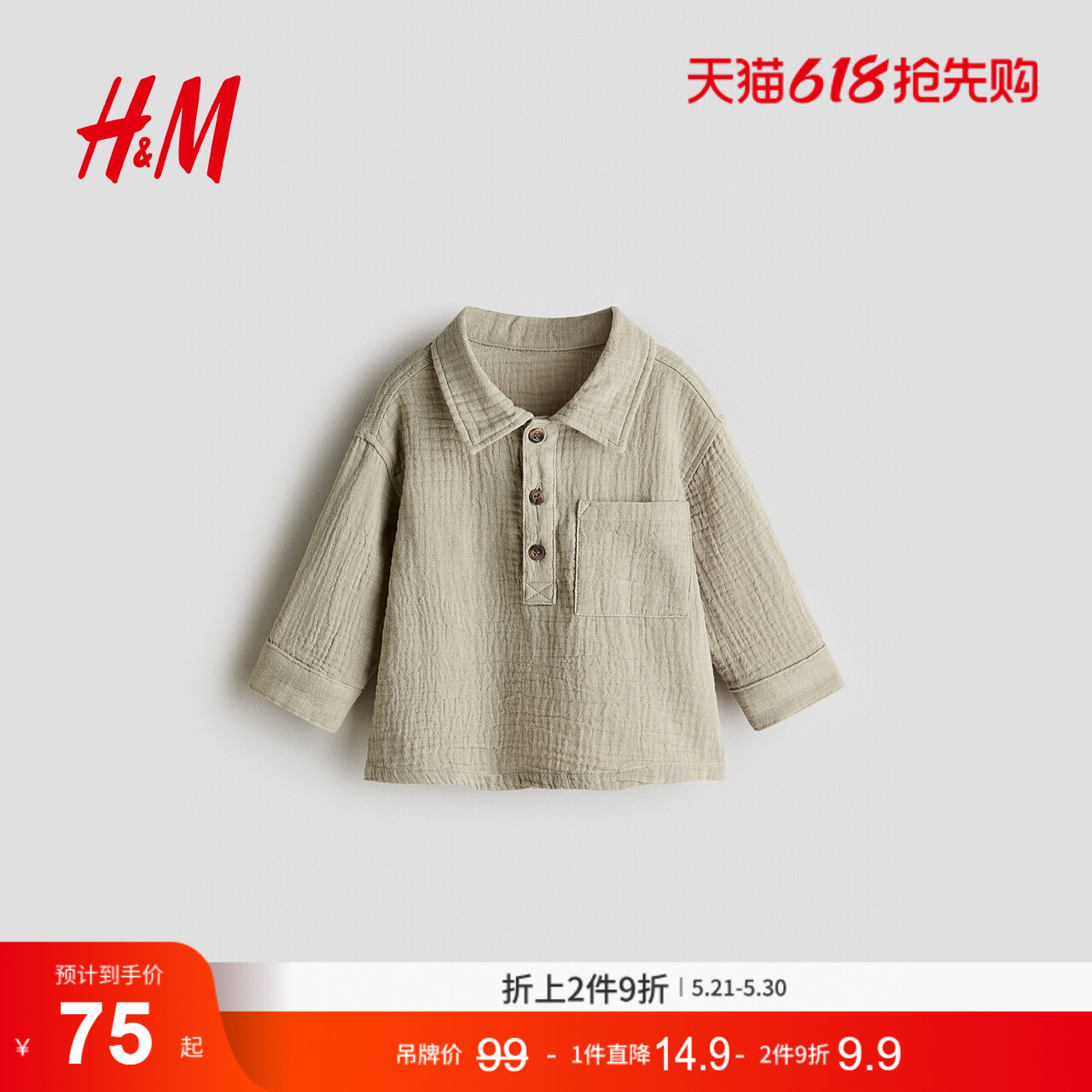 HM童装男婴衬衫2026夏季新款户外出游棉细布衬衫1270136