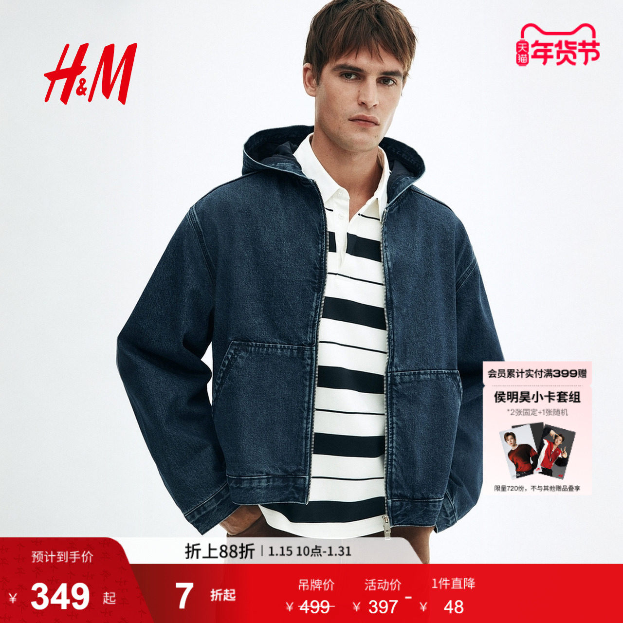 HM冬季男装宽松版型连帽牛仔外套1305036,男装,牛仔外套,淘宝优惠券,粉丝福利购,淘宝优惠卷