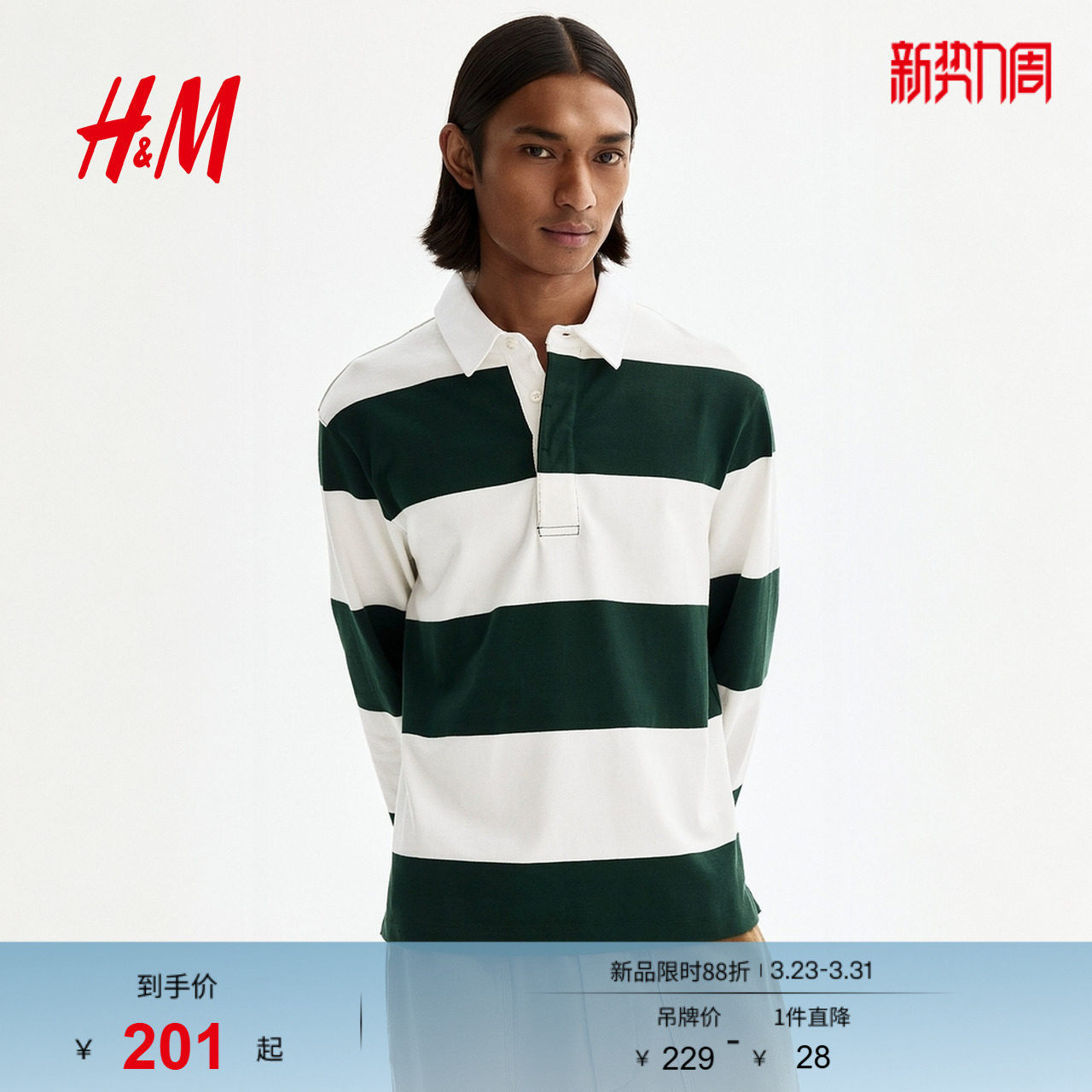 HM男装卫衣春季条纹长袖翻领标准版型棉质橄榄球衫1318114