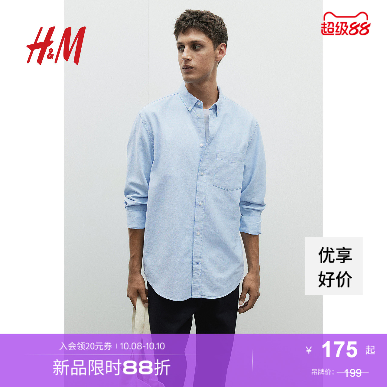 hm男装衬衫舒适休闲纽扣领